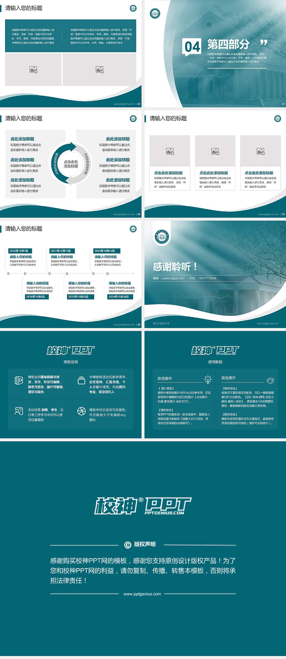 湖北中医药大学专题讲座/学术交流会PPT模板下载4:3格式幻灯片预览图4