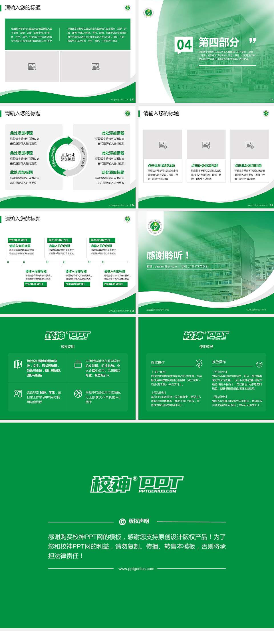 重庆医药高等专科学校专题讲座/学术交流会PPT模板下载4:3格式幻灯片预览图4
