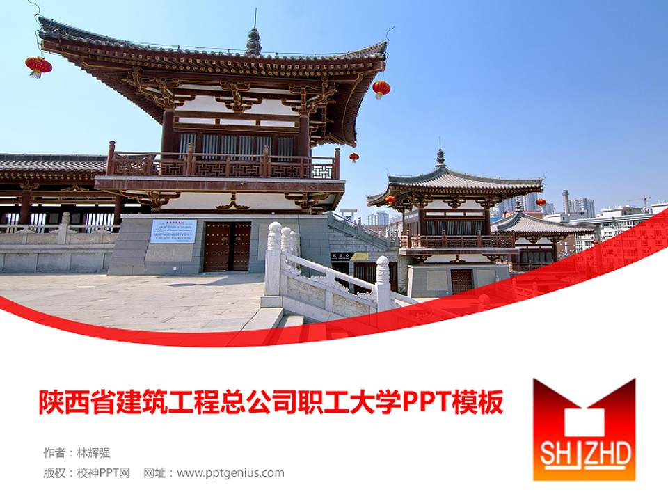 陕西省建筑工程总公司职工大学毕业论文答辩PPT模板下载4:3格式PPT封面效果预览图