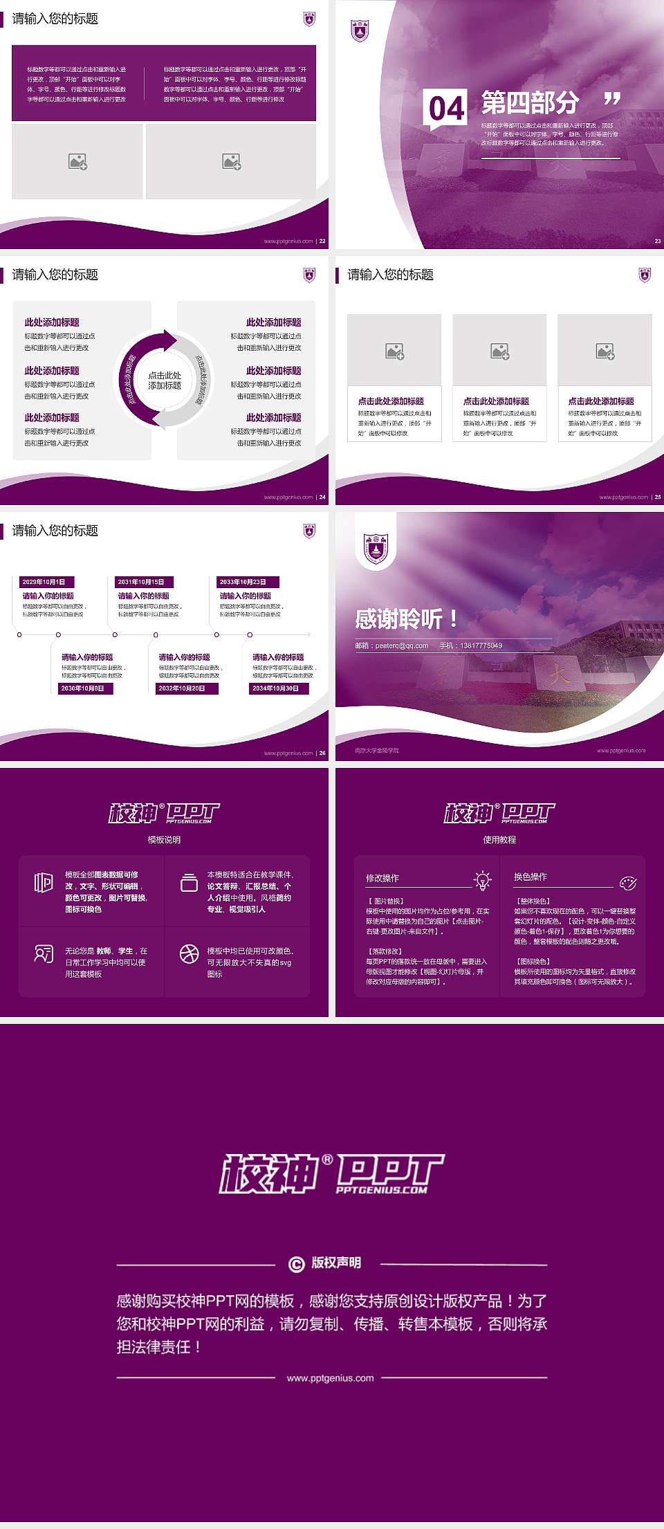 南京大学金陵学院专题讲座/学术交流会PPT模板下载4:3格式幻灯片预览图4