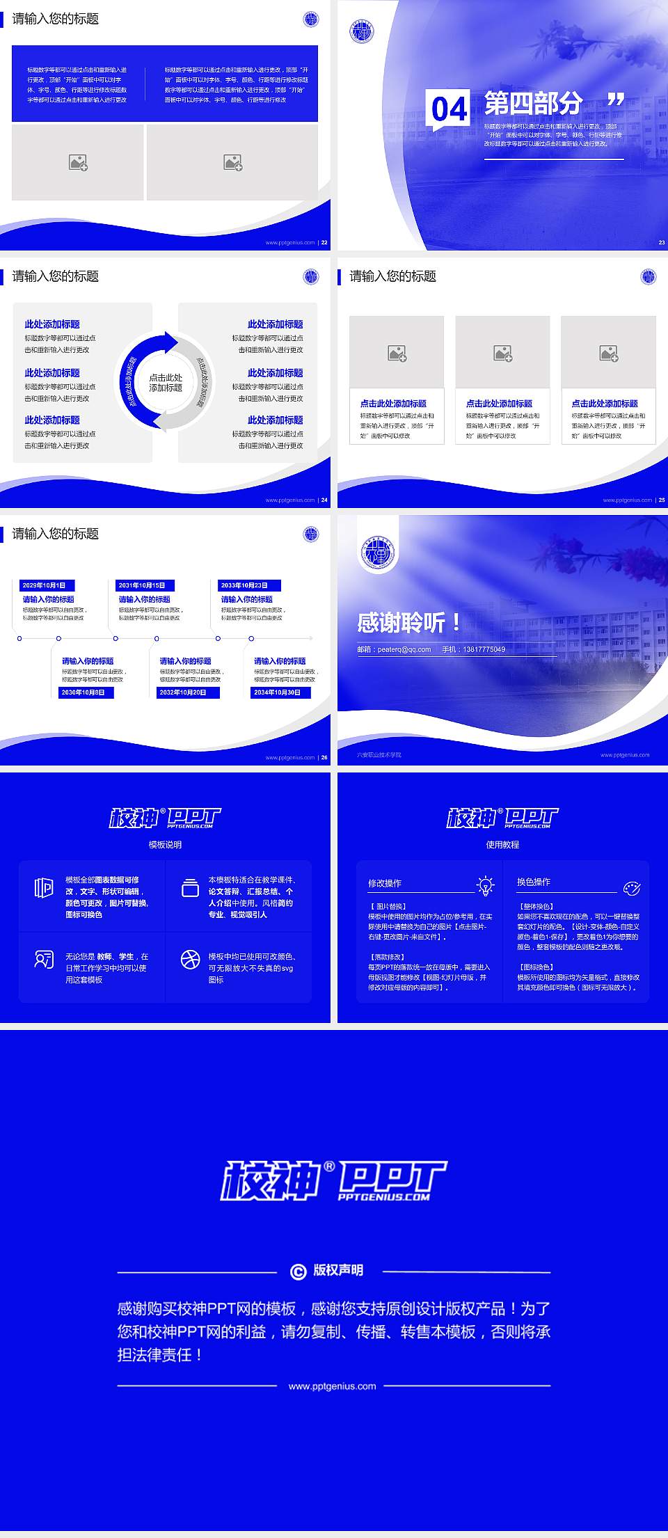 六安职业技术学院专题讲座/学术交流会PPT模板下载4:3格式幻灯片预览图4