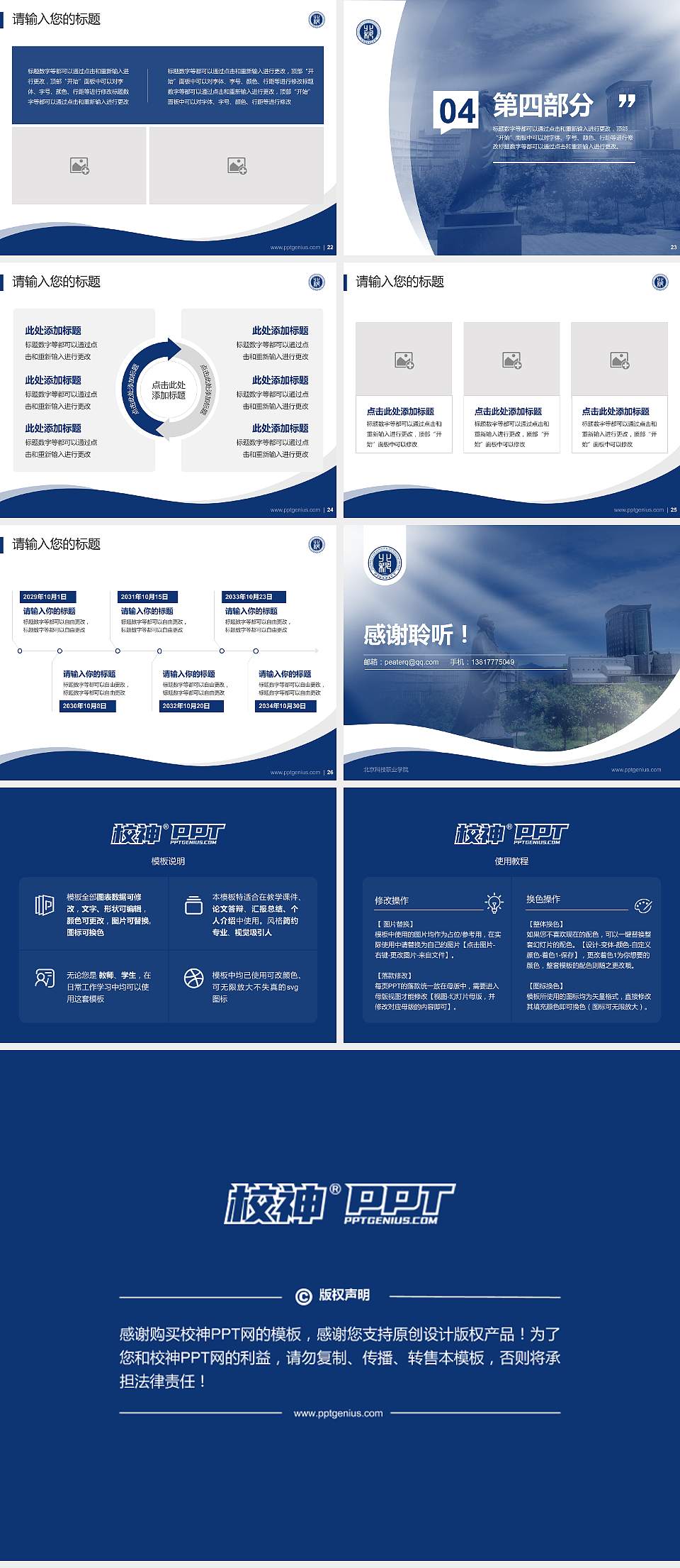 北京科技职业学院专题讲座/学术交流会PPT模板下载4:3格式幻灯片预览图4