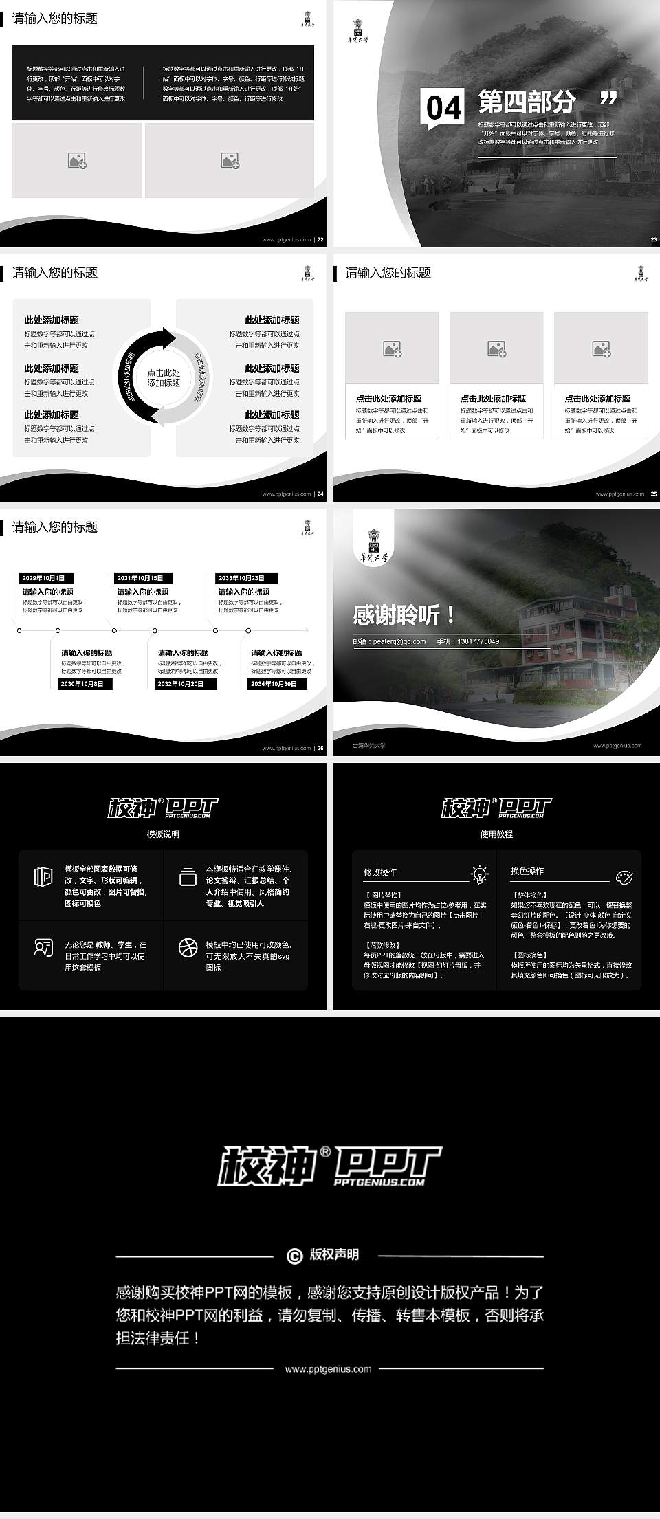 台湾华梵大学专题讲座/学术交流会PPT模板下载4:3格式幻灯片预览图4