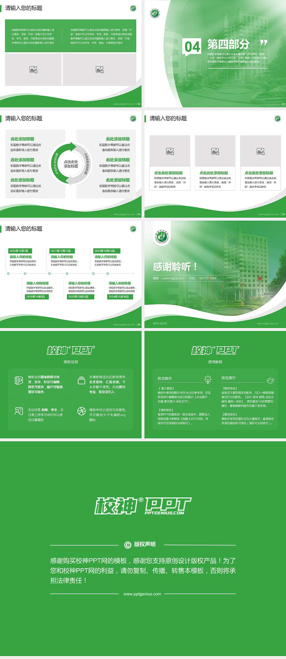 贵阳中医学院专题讲座/学术交流会PPT模板下载4:3格式幻灯片预览图4