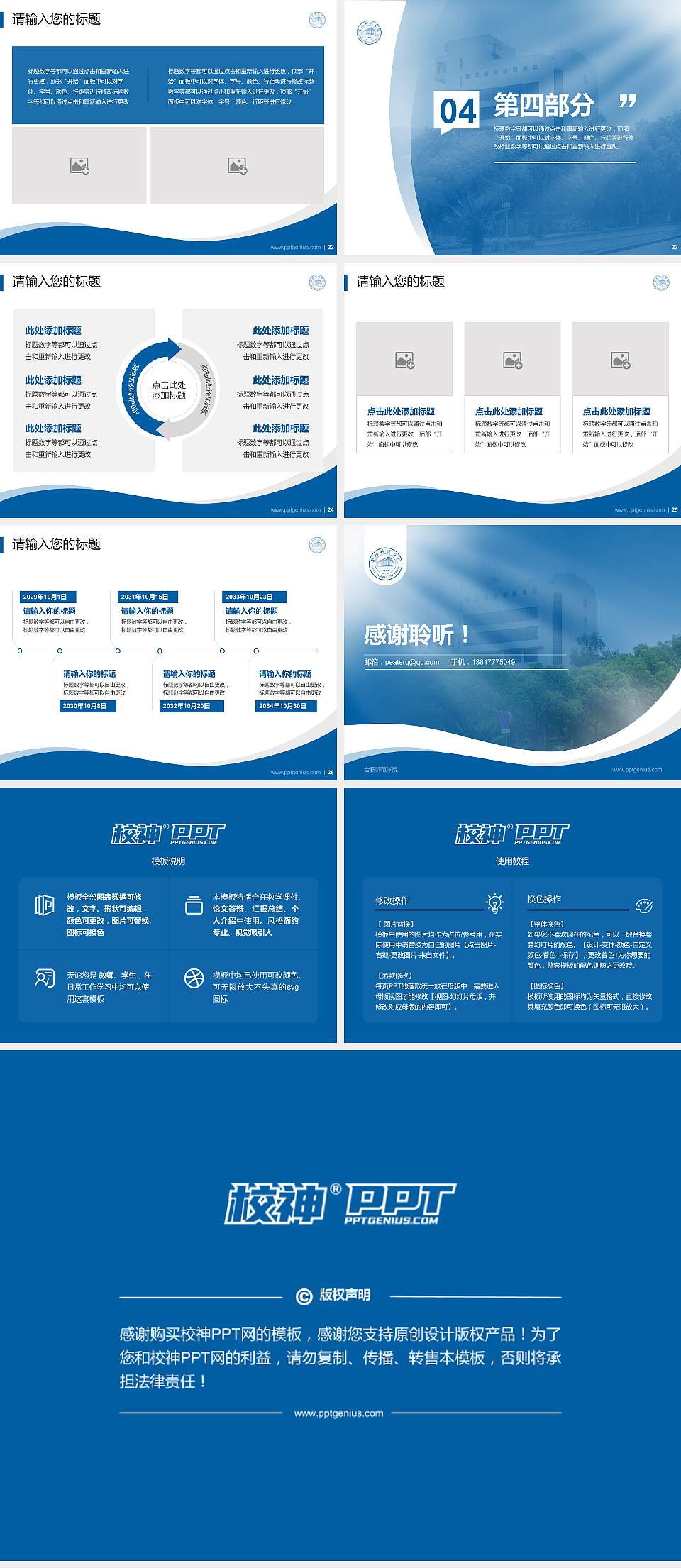 合肥师范学院专题讲座/学术交流会PPT模板下载4:3格式幻灯片预览图4