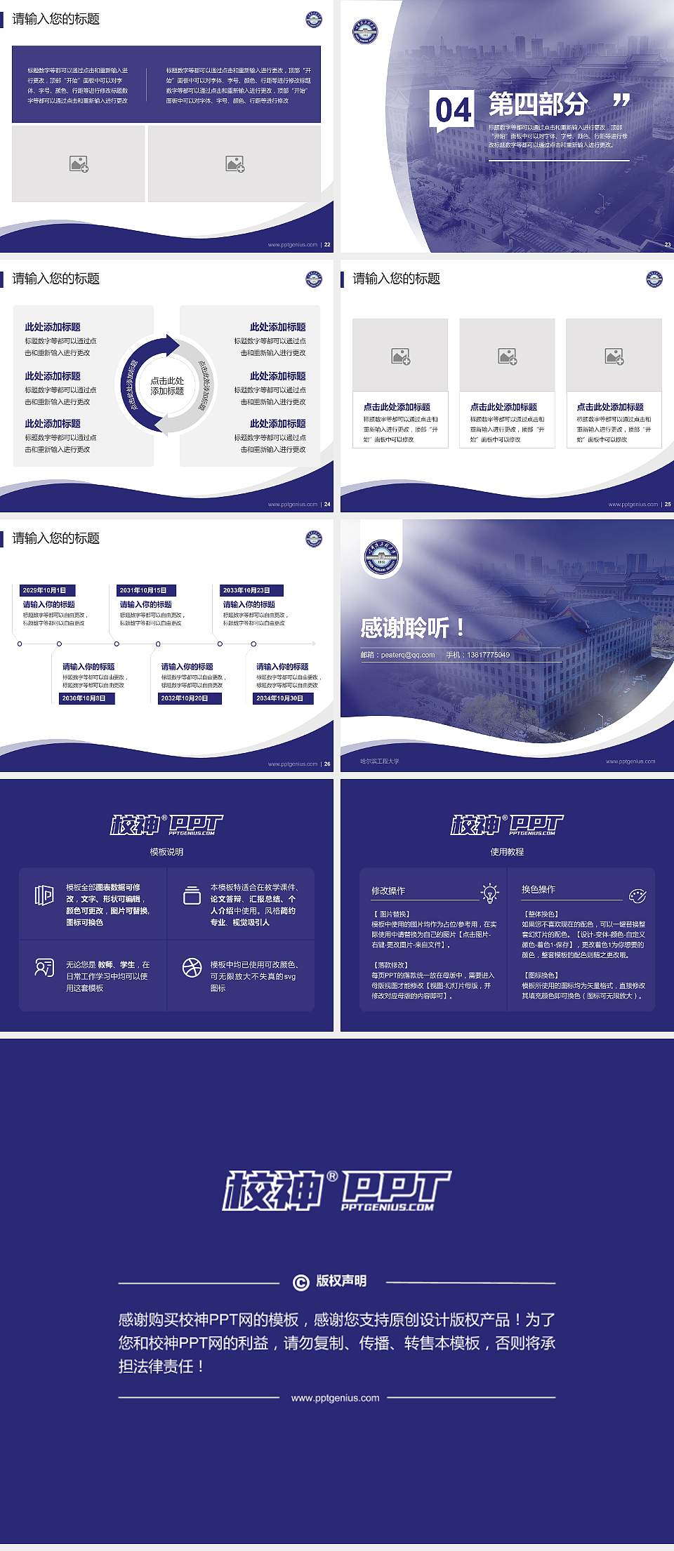 哈尔滨工程大学专题讲座/学术交流会PPT模板下载4:3格式幻灯片预览图4