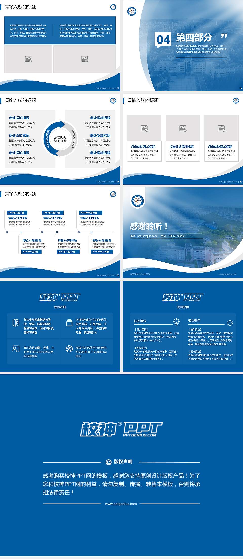 电子科技大学中山学院专题讲座/学术交流会PPT模板下载4:3格式幻灯片预览图4