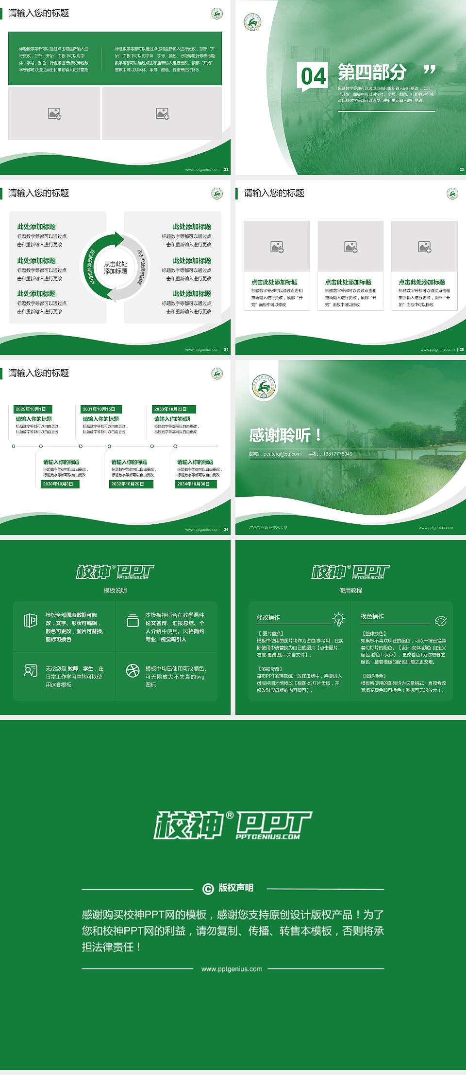 广西农业职业技术大学专题讲座/学术交流会PPT模板下载4:3格式幻灯片预览图4