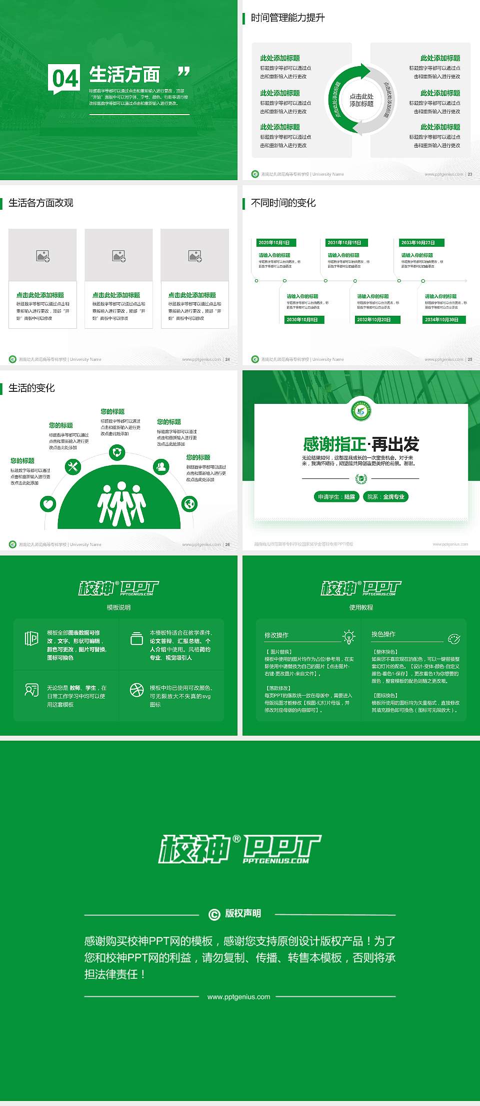 湘南幼儿师范高等专科学校专用国家奖学金答辩PPT模板4:3格式幻灯片预览图4