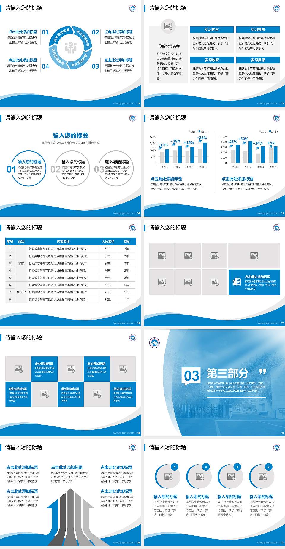 青岛工学院专题讲座/学术交流会PPT模板下载4:3格式幻灯片预览图3