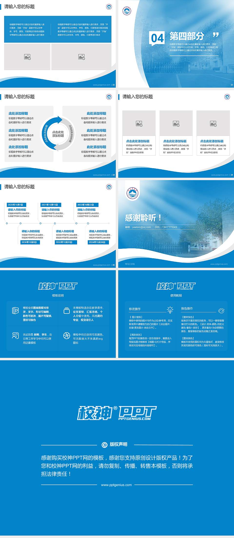 青岛工学院专题讲座/学术交流会PPT模板下载4:3格式幻灯片预览图4