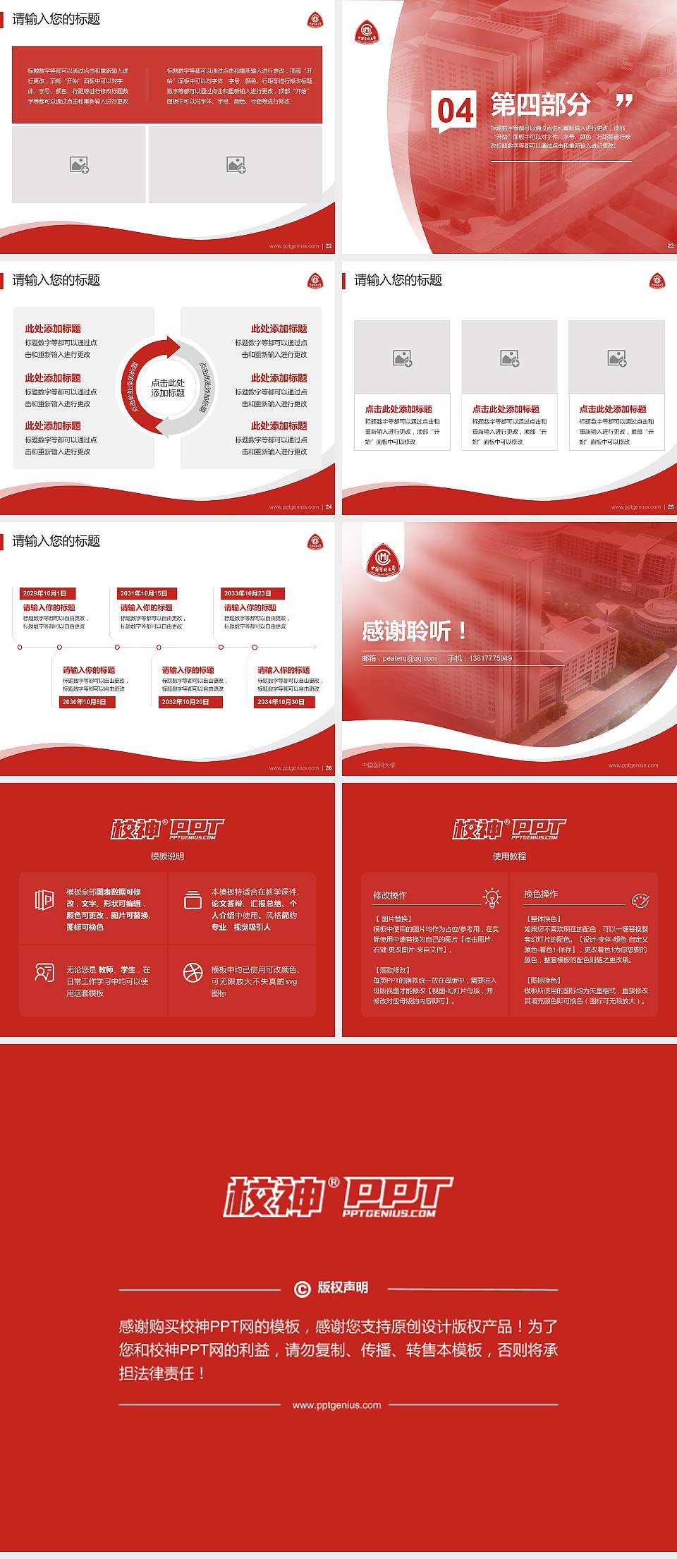 中国医科大学专题讲座/学术交流会PPT模板下载4:3格式幻灯片预览图4