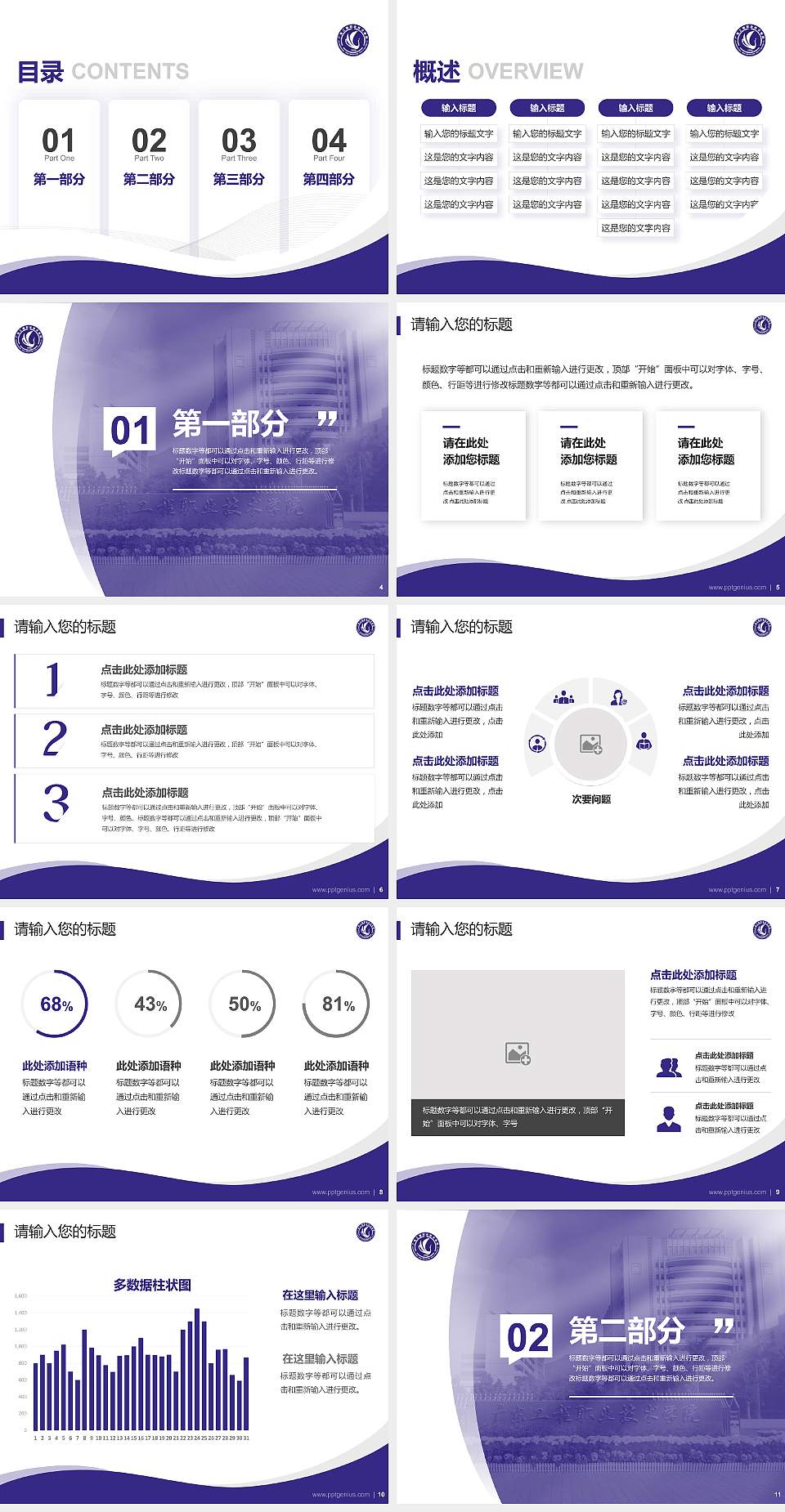 广东工程职业技术学院专题讲座/学术交流会PPT模板下载4:3格式幻灯片预览图2