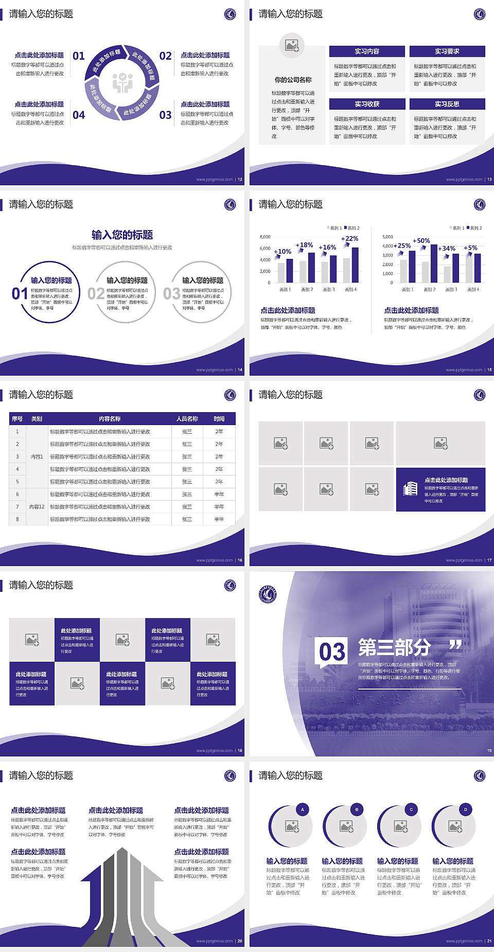 广东工程职业技术学院专题讲座/学术交流会PPT模板下载4:3格式幻灯片预览图3