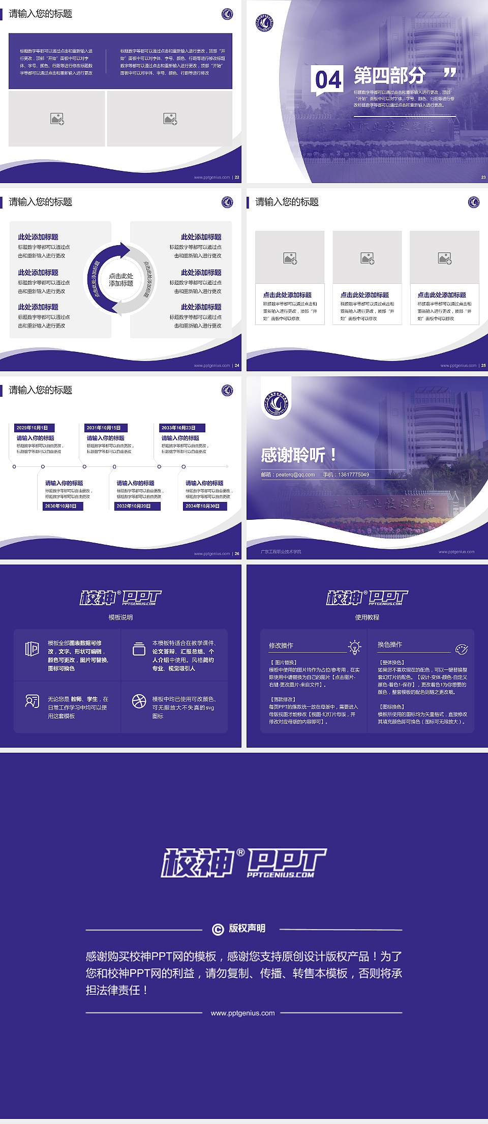 广东工程职业技术学院专题讲座/学术交流会PPT模板下载4:3格式幻灯片预览图4