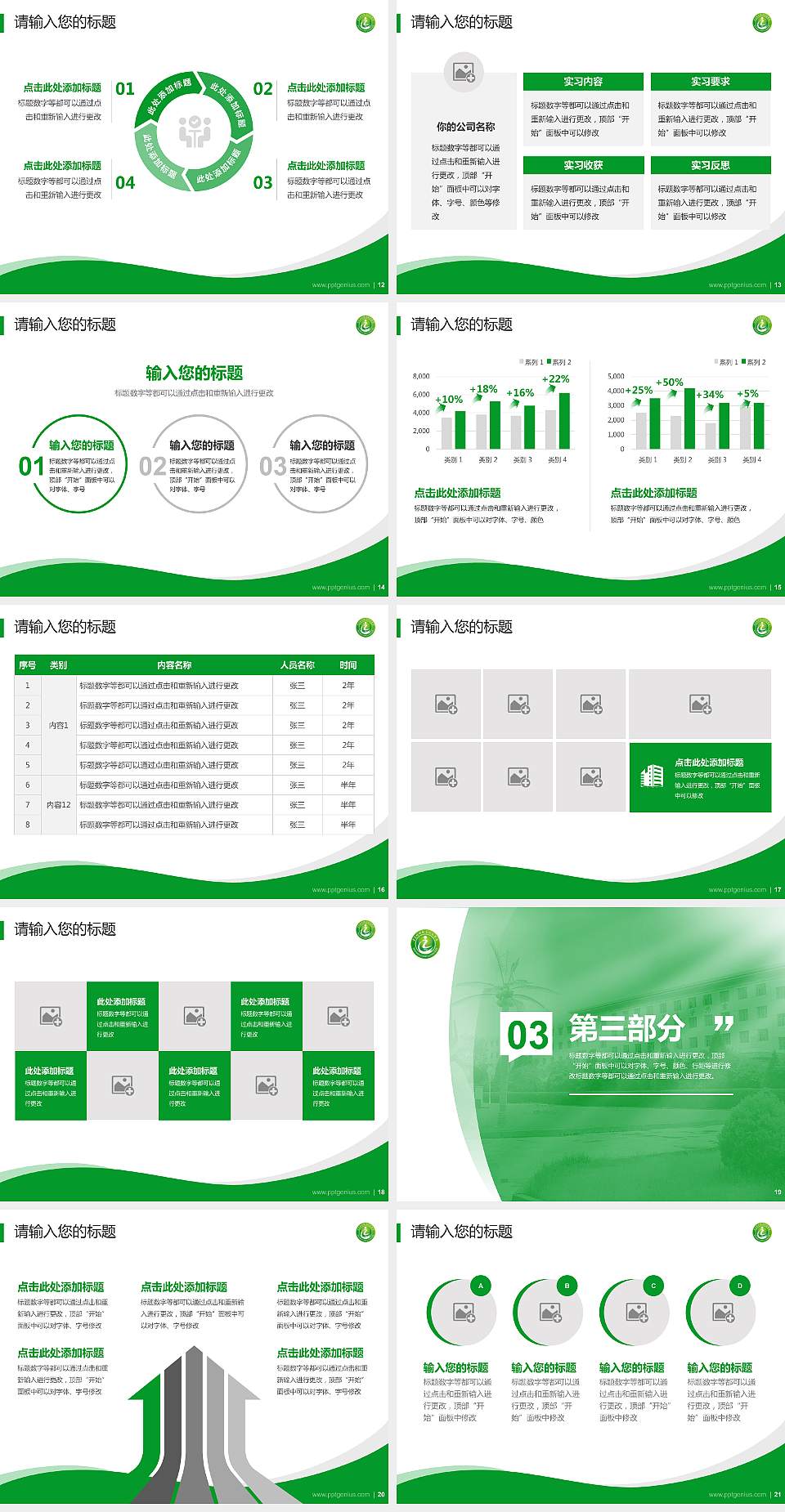 宁夏财经职业技术学院专题讲座/学术交流会PPT模板下载4:3格式幻灯片预览图3