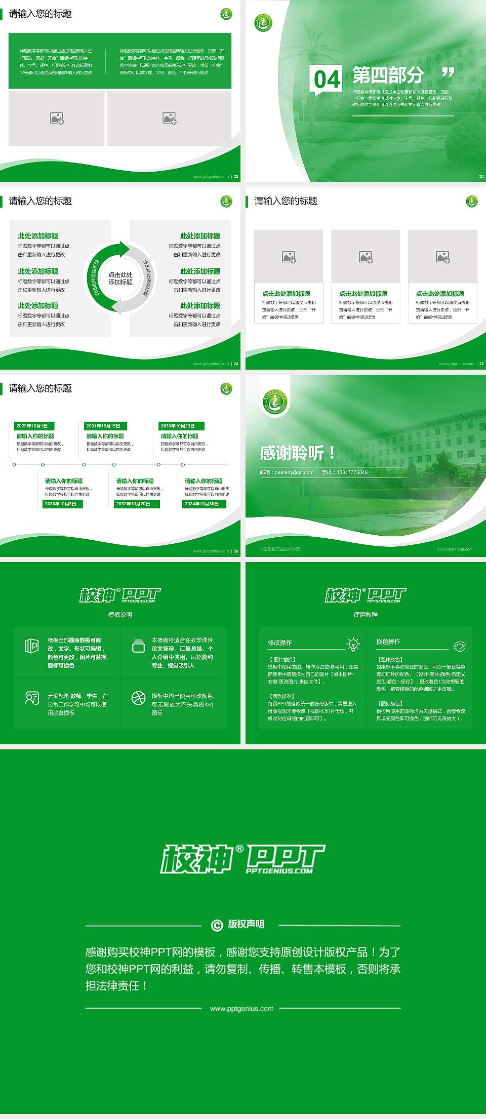 宁夏财经职业技术学院专题讲座/学术交流会PPT模板下载4:3格式幻灯片预览图4