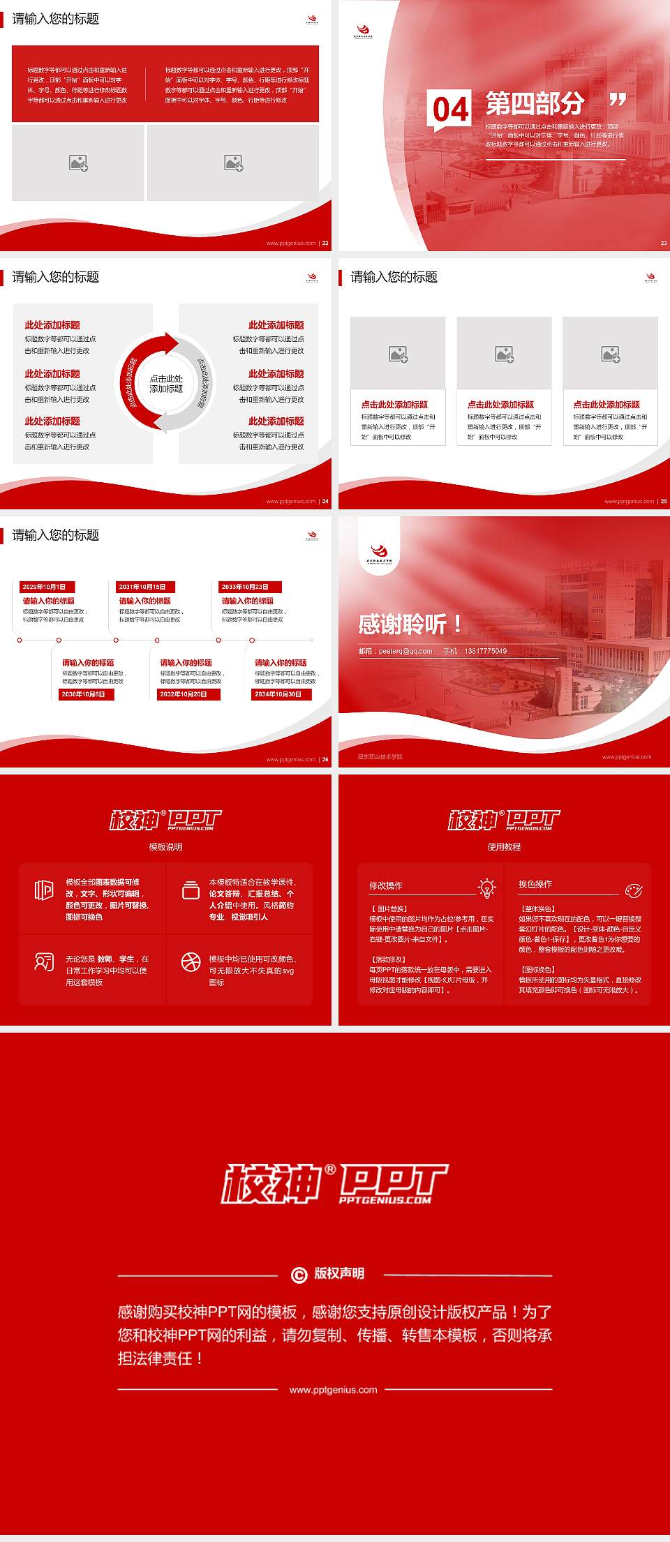 建东职业技术学院专题讲座/学术交流会PPT模板下载4:3格式幻灯片预览图4