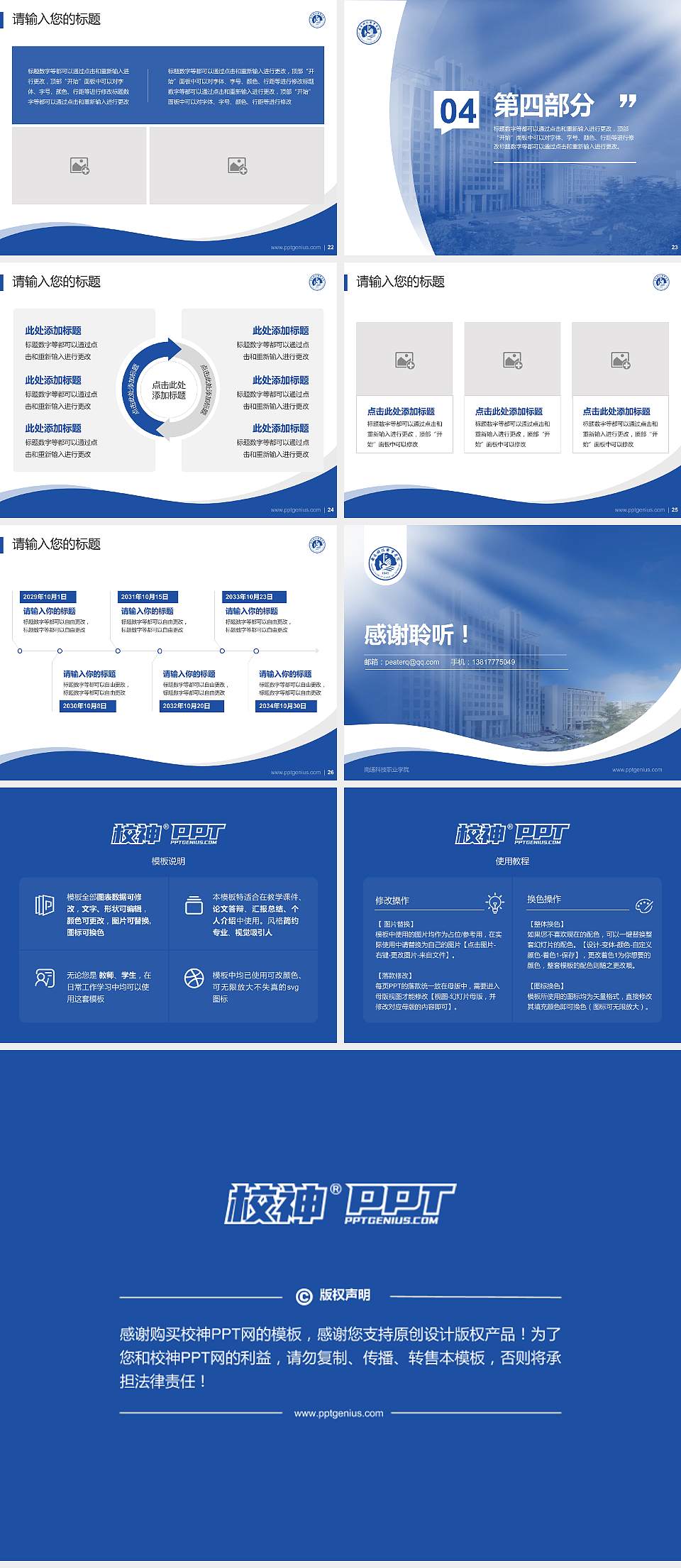 南通科技职业学院专题讲座/学术交流会PPT模板下载4:3格式幻灯片预览图4