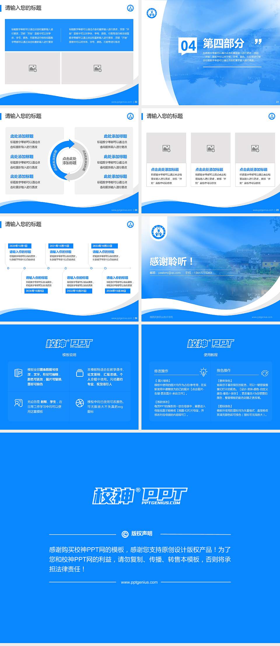 湘西民族职业技术学院专题讲座/学术交流会PPT模板下载4:3格式幻灯片预览图4