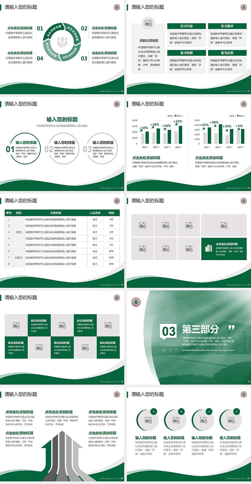 安徽医学高等专科学校专题讲座/学术交流会PPT模板下载4:3格式幻灯片预览图3