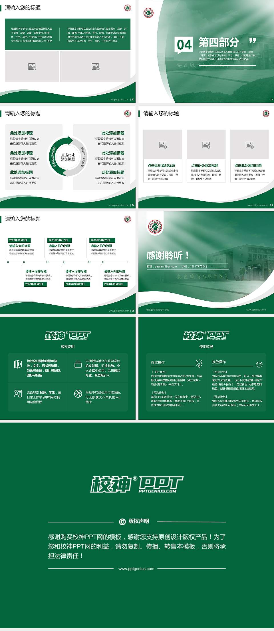 安徽医学高等专科学校专题讲座/学术交流会PPT模板下载4:3格式幻灯片预览图4