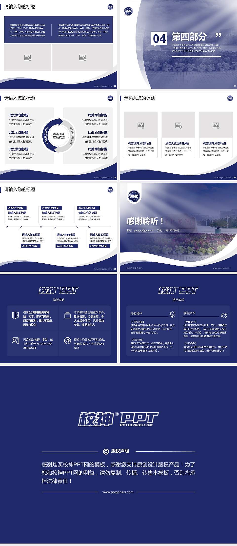 燕山大学里仁学院专题讲座/学术交流会PPT模板下载4:3格式幻灯片预览图4