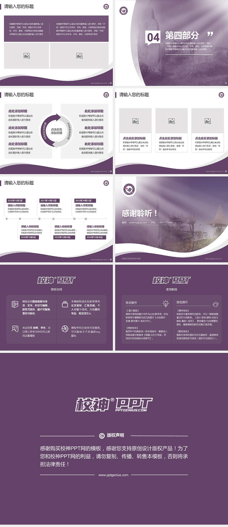 阳泉师范高等专科学校专题讲座/学术交流会PPT模板下载4:3格式幻灯片预览图4