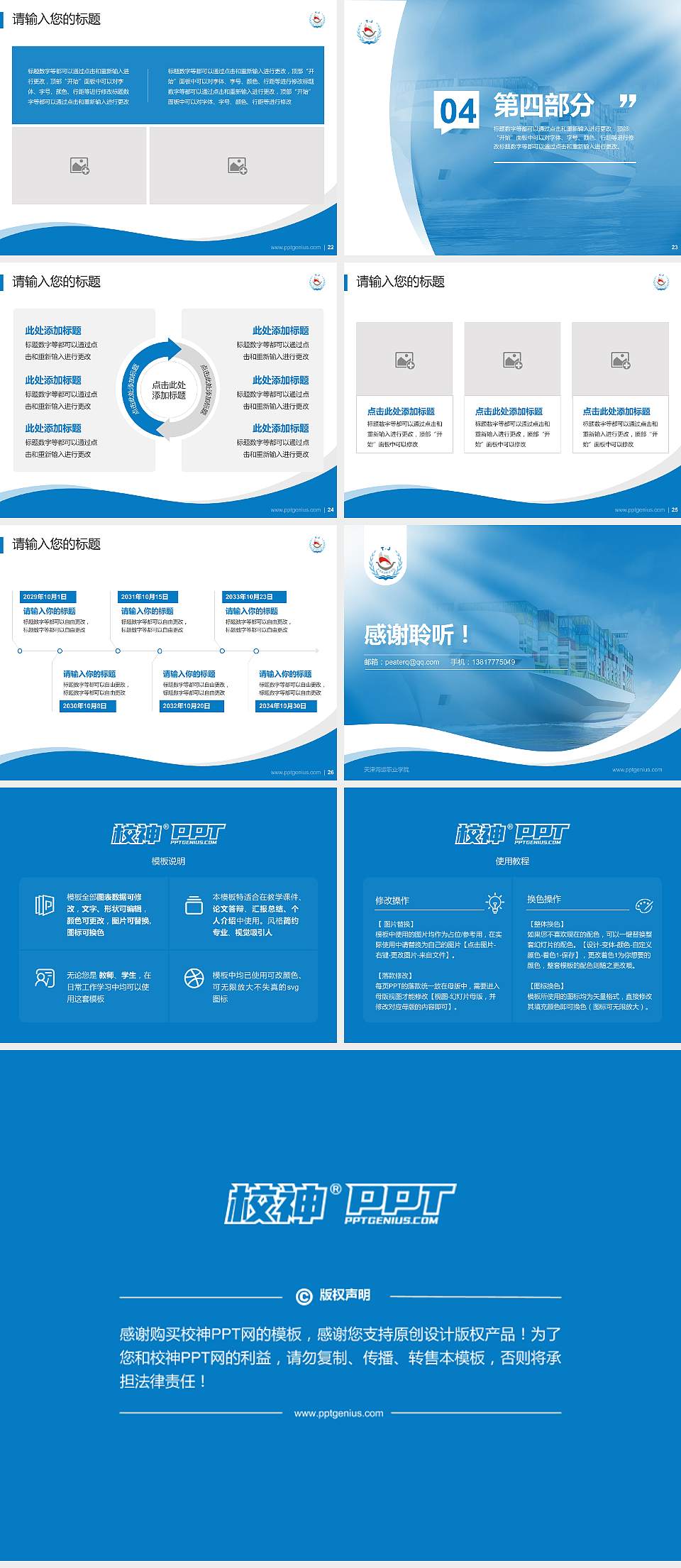 天津海运职业学院专题讲座/学术交流会PPT模板下载4:3格式幻灯片预览图4