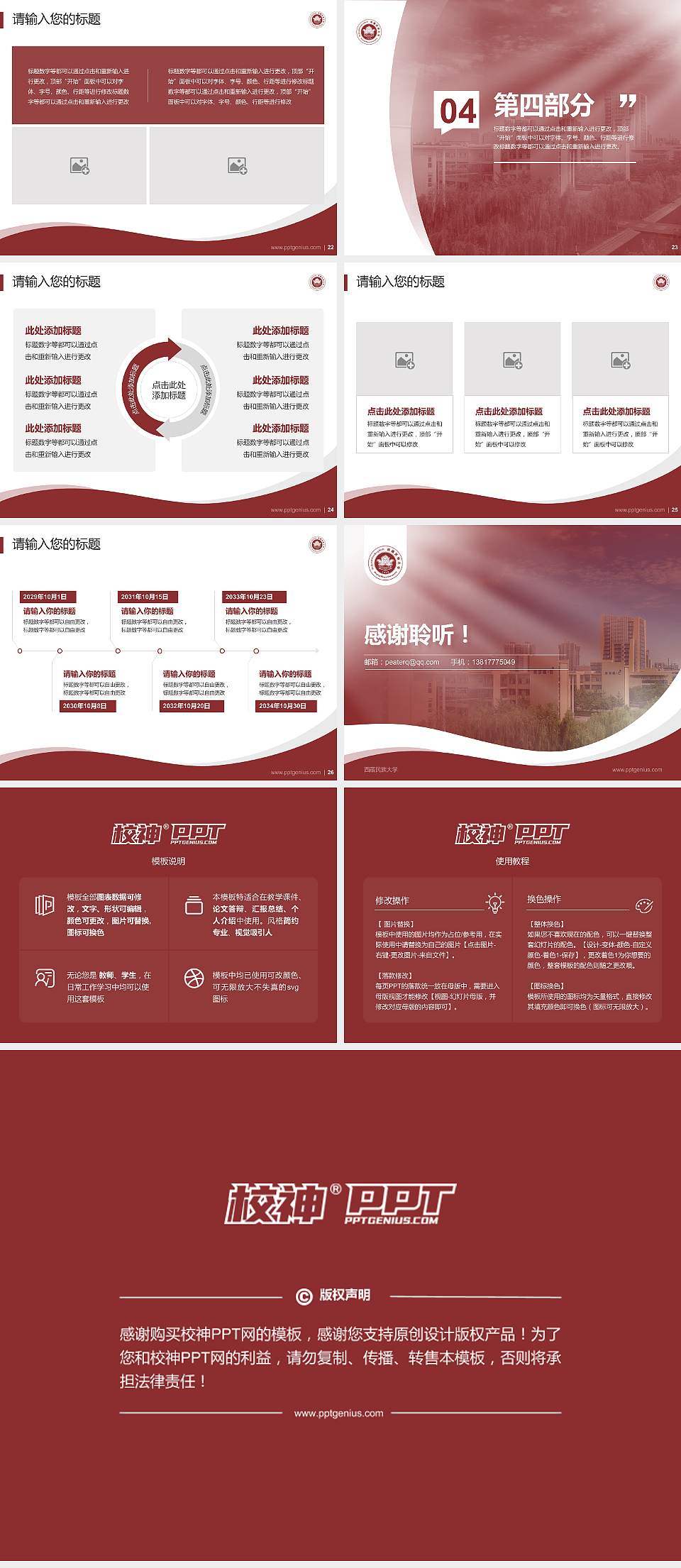 西藏民族大学专题讲座/学术交流会PPT模板下载4:3格式幻灯片预览图4