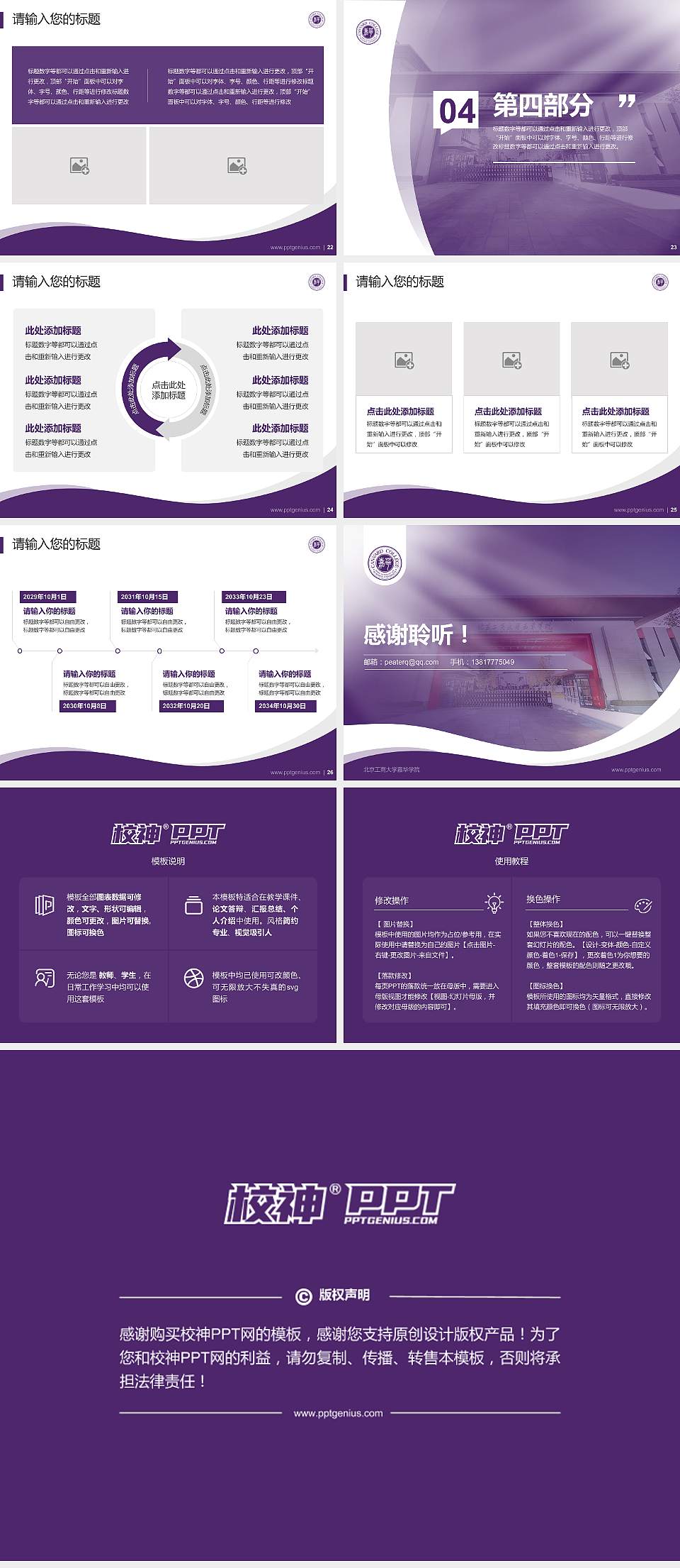 北京工商大学嘉华学院专题讲座/学术交流会PPT模板下载4:3格式幻灯片预览图4