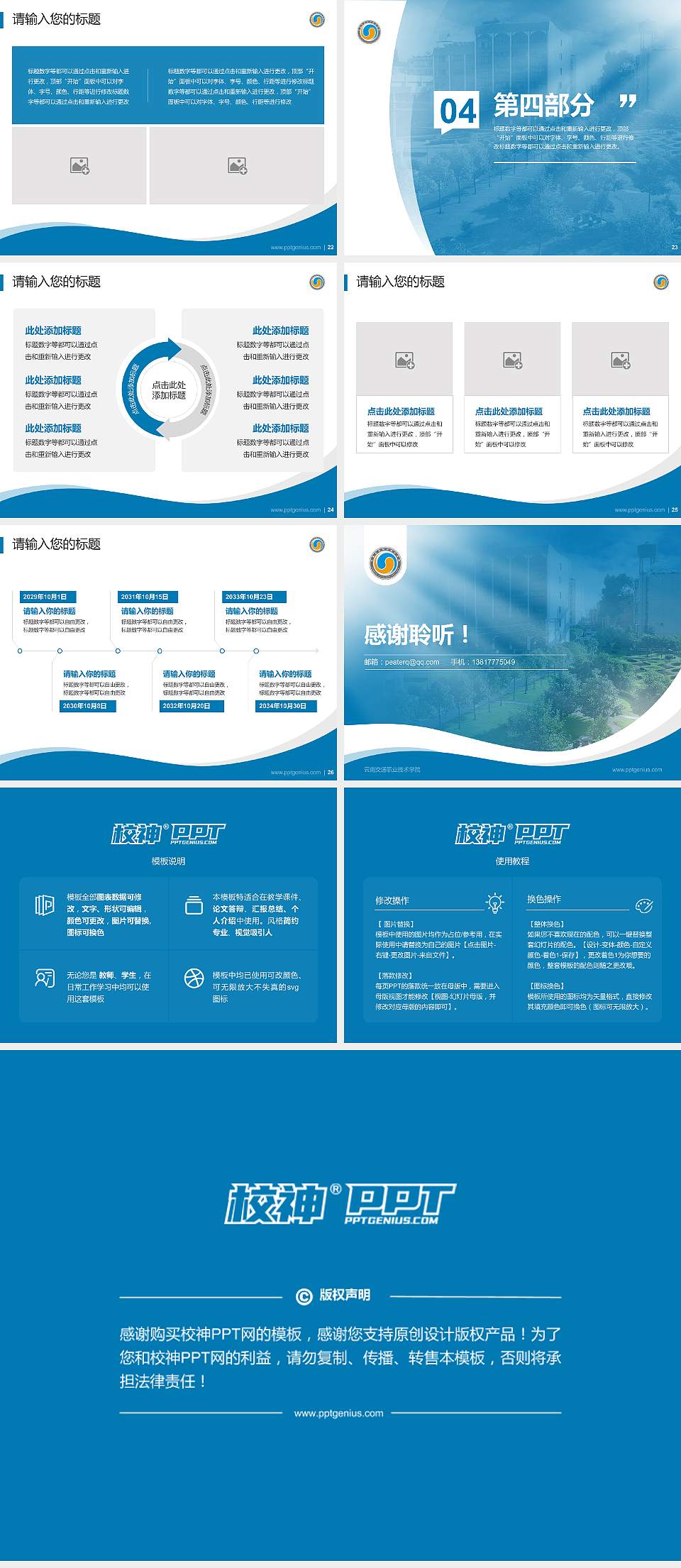 云南交通职业技术学院专题讲座/学术交流会PPT模板下载4:3格式幻灯片预览图4