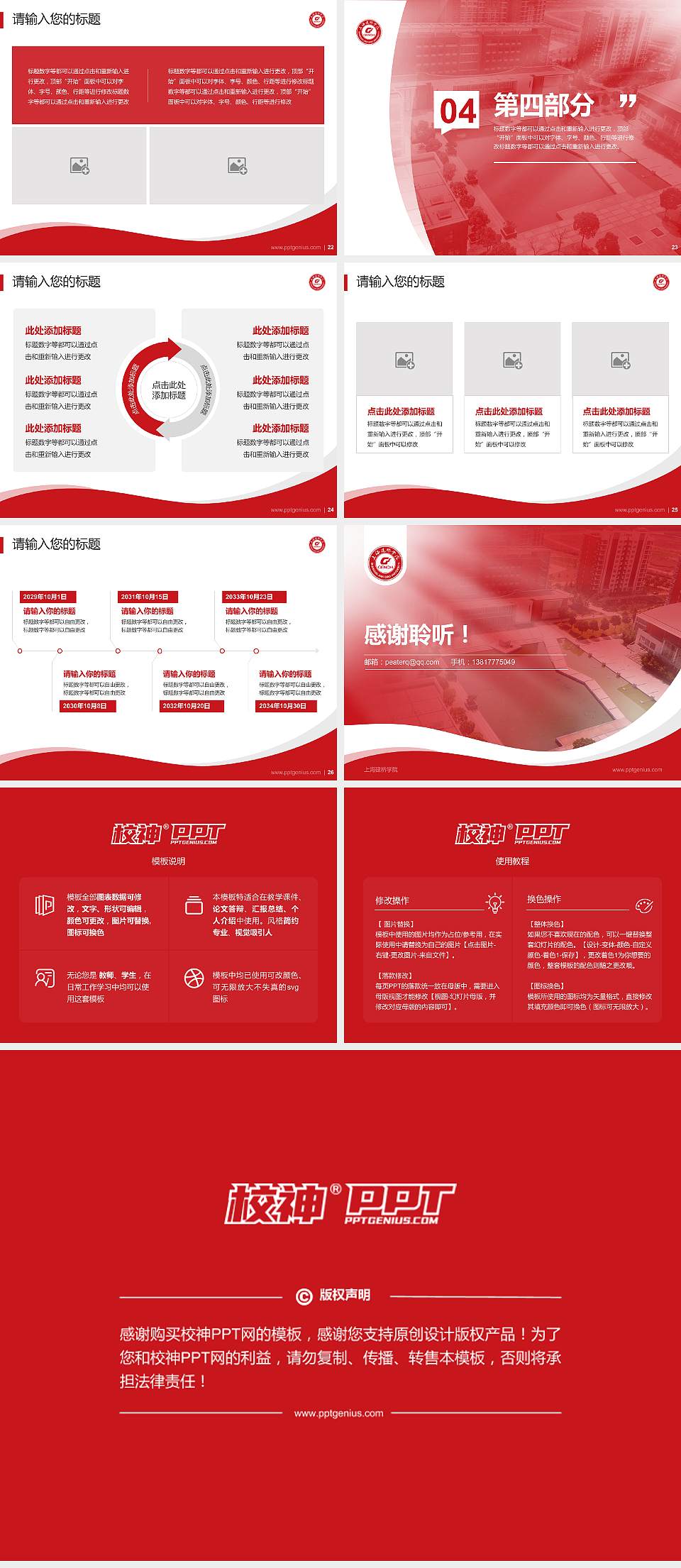 上海建桥学院专题讲座/学术交流会PPT模板下载4:3格式幻灯片预览图4