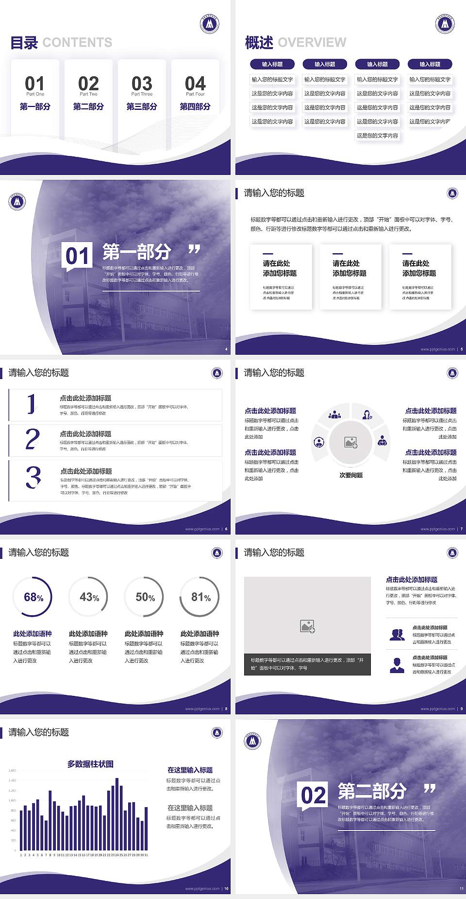 重庆传媒职业学院专题讲座/学术交流会PPT模板下载4:3格式幻灯片预览图2