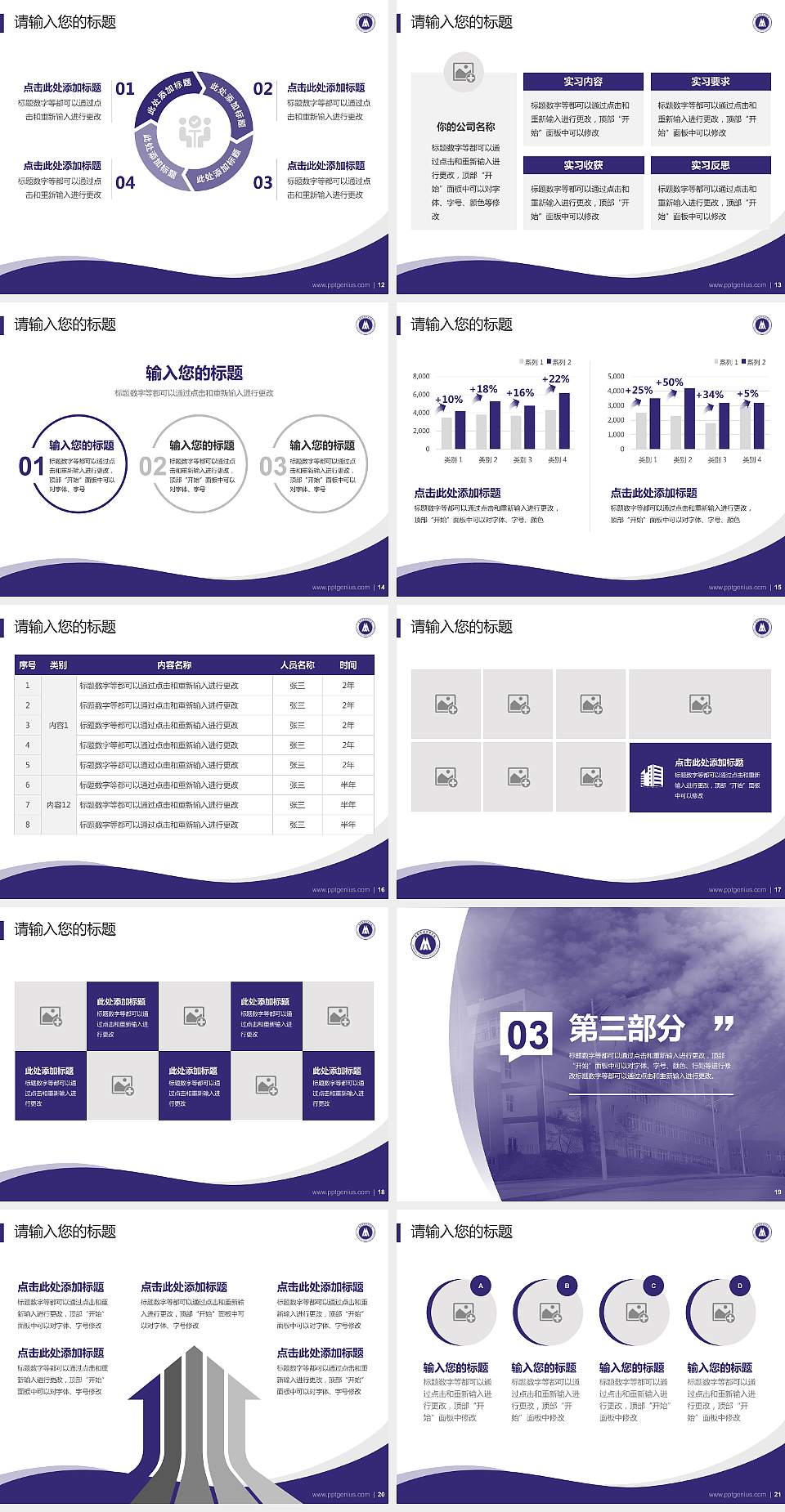 重庆传媒职业学院专题讲座/学术交流会PPT模板下载4:3格式幻灯片预览图3