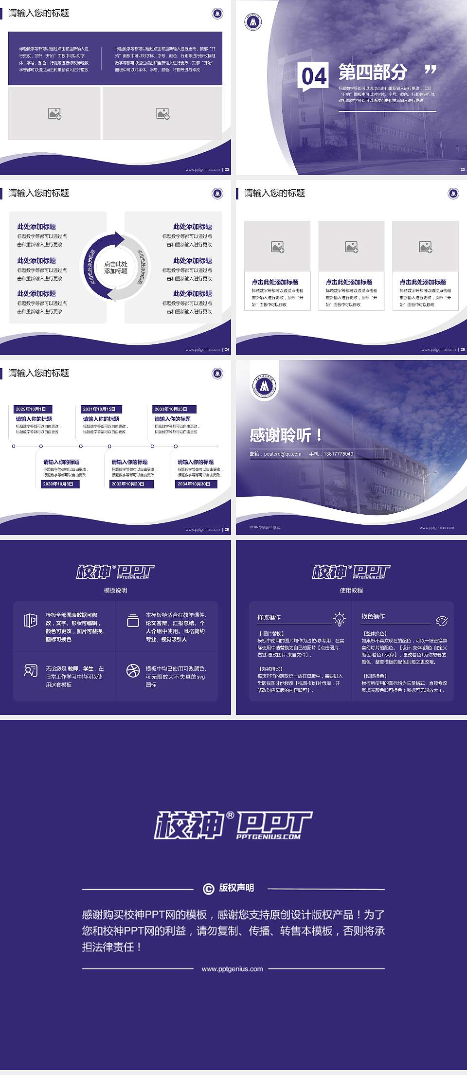 重庆传媒职业学院专题讲座/学术交流会PPT模板下载4:3格式幻灯片预览图4