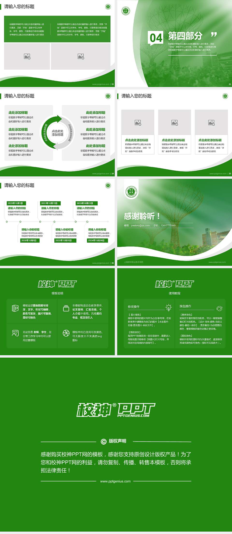 上海农林职业技术学院专题讲座/学术交流会PPT模板下载4:3格式幻灯片预览图4