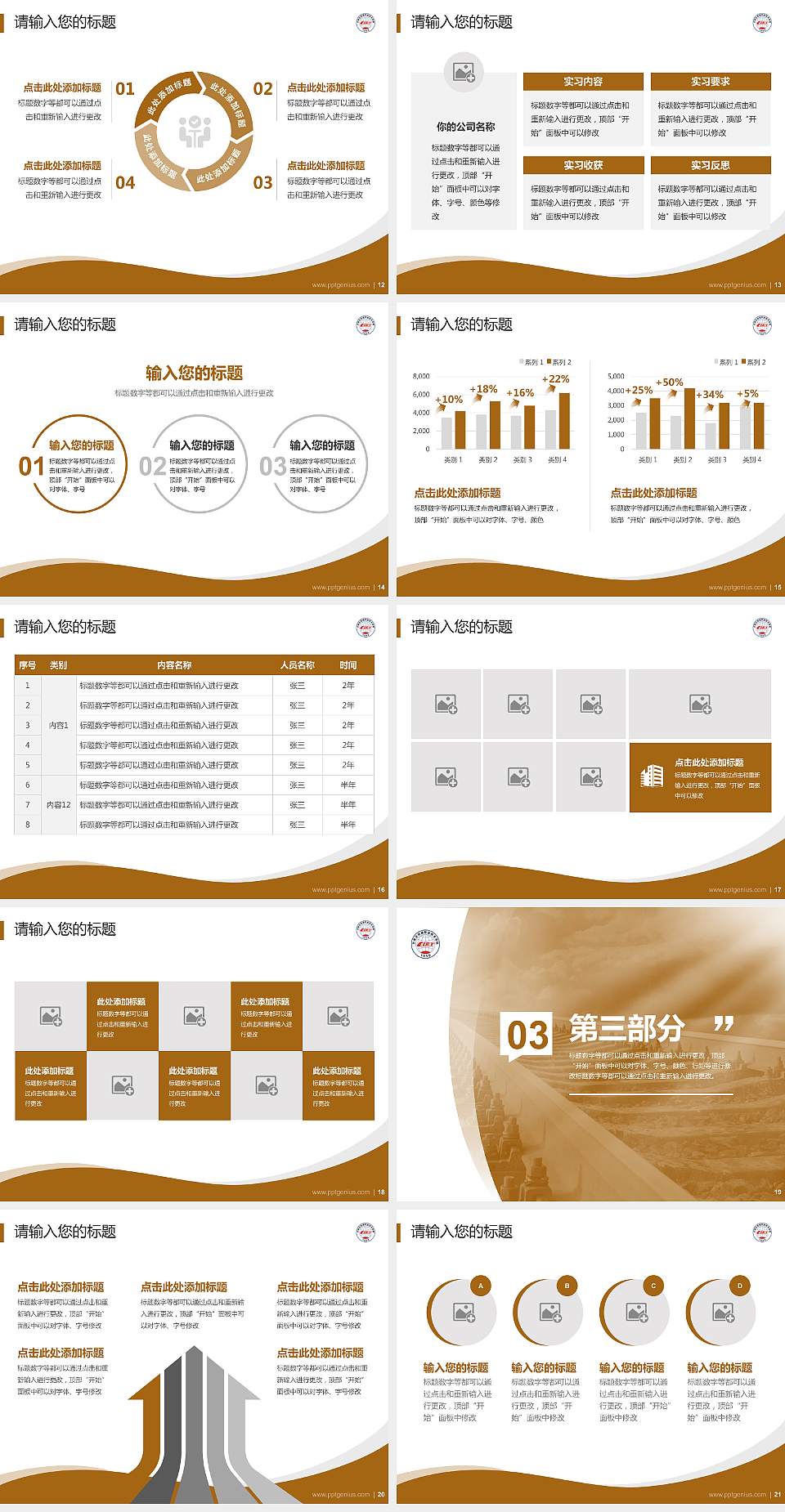 石家庄铁路职业技术学院专题讲座/学术交流会PPT模板下载4:3格式幻灯片预览图3