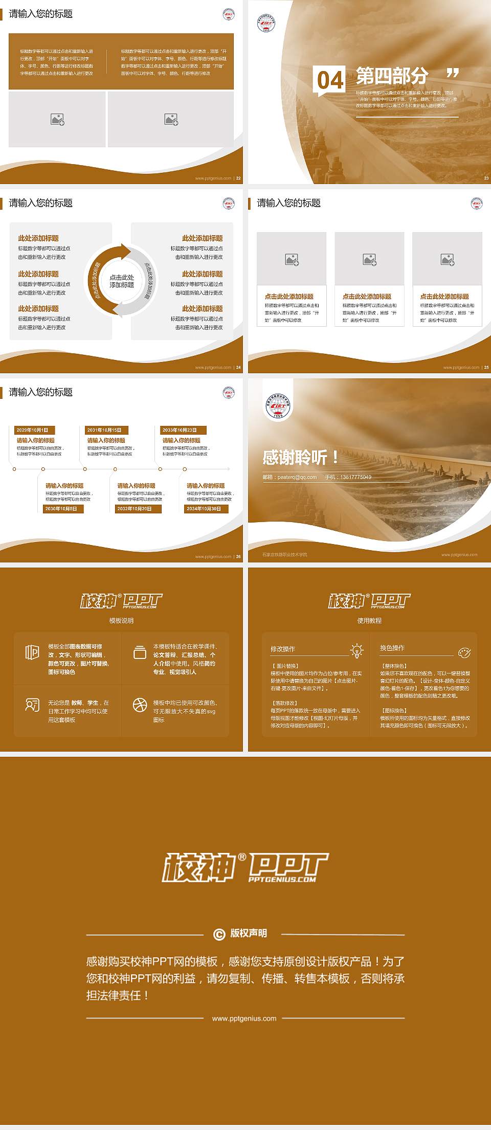 石家庄铁路职业技术学院专题讲座/学术交流会PPT模板下载4:3格式幻灯片预览图4