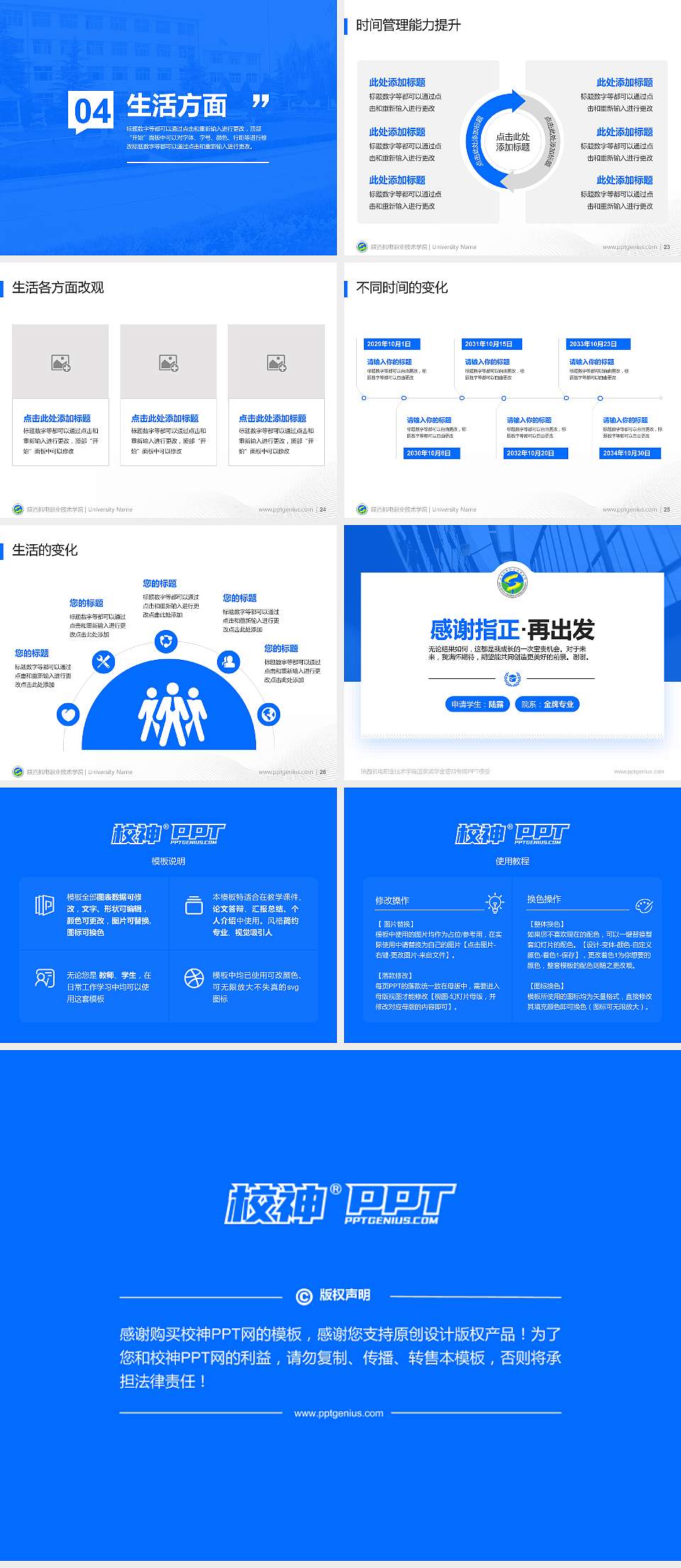 陕西机电职业技术学院专用国家奖学金答辩PPT模板4:3格式幻灯片预览图4