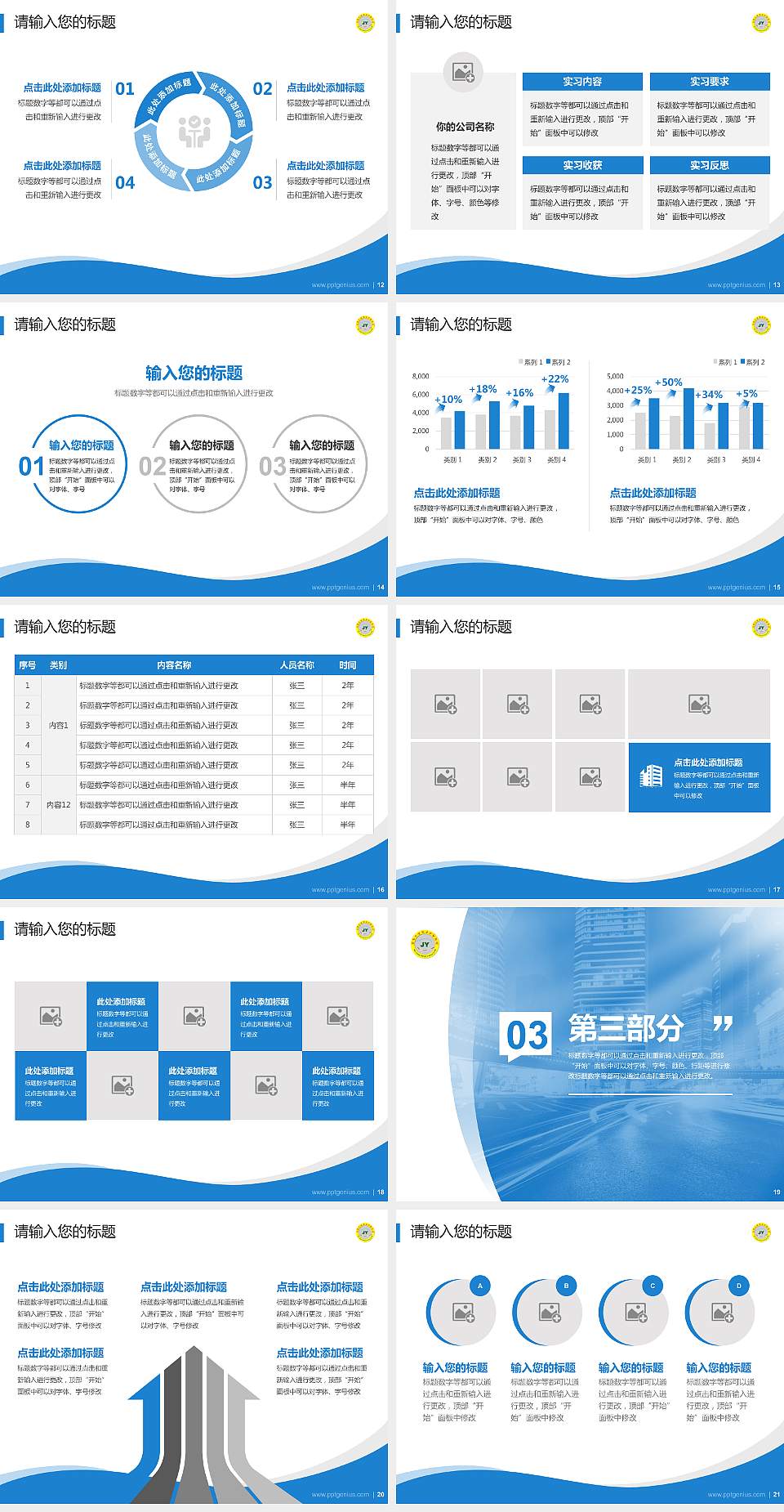 河北交通职业技术学院专题讲座/学术交流会PPT模板下载4:3格式幻灯片预览图3