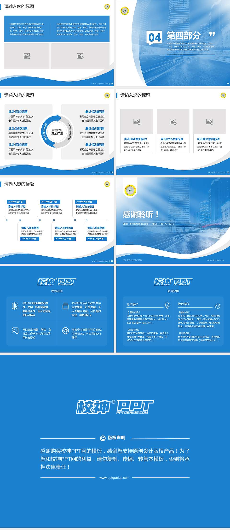 河北交通职业技术学院专题讲座/学术交流会PPT模板下载4:3格式幻灯片预览图4