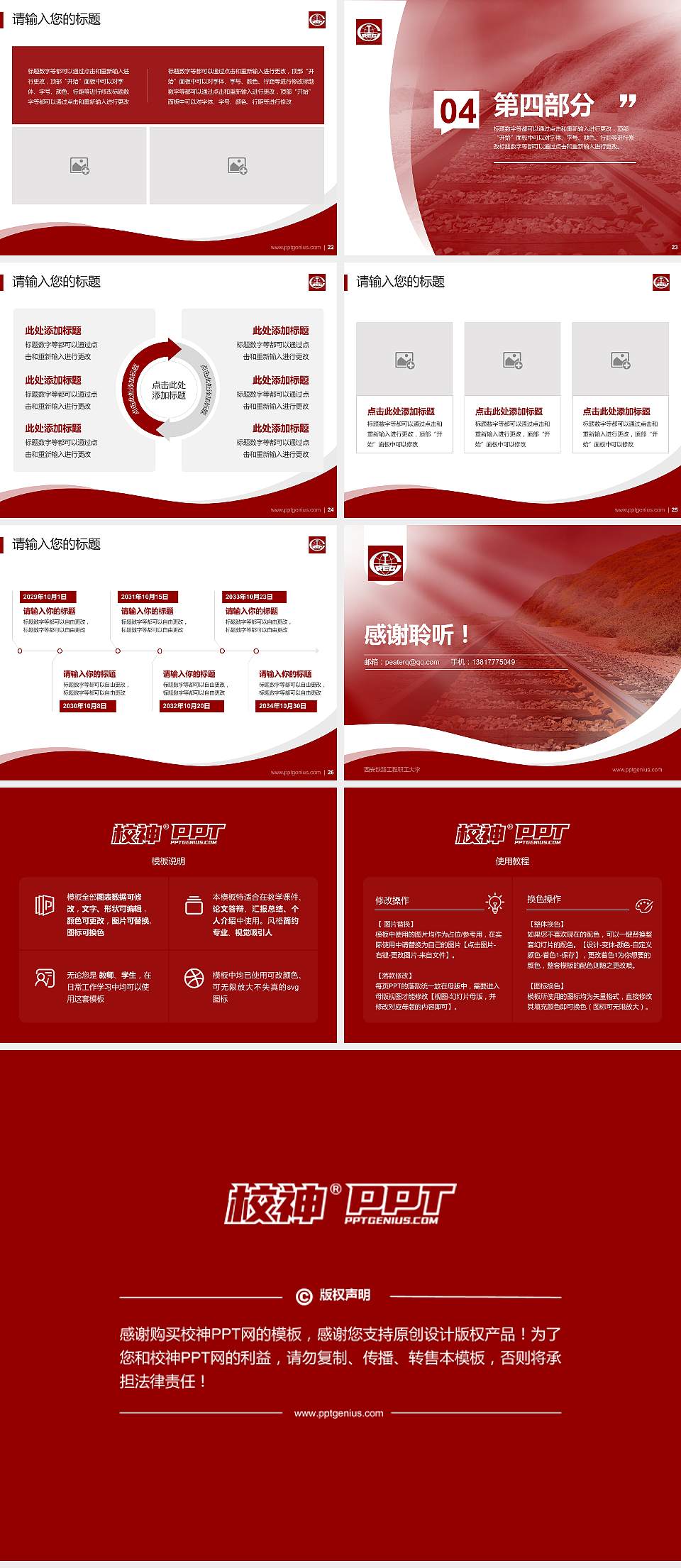 西安铁路工程职工大学专题讲座/学术交流会PPT模板下载4:3格式幻灯片预览图4