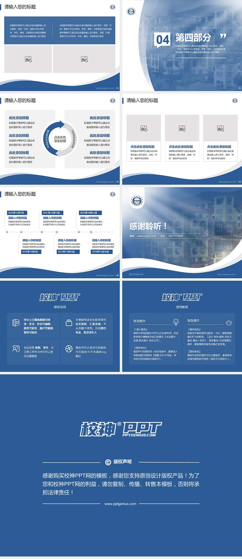 四川外国语大学专题讲座/学术交流会PPT模板下载4:3格式幻灯片预览图4