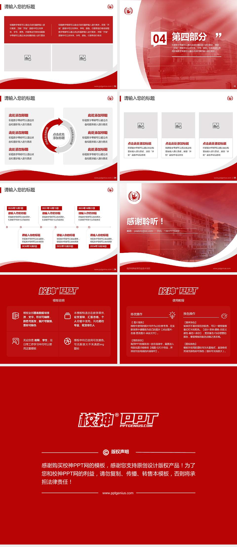 南京特殊教育职业技术学院专题讲座/学术交流会PPT模板下载4:3格式幻灯片预览图4