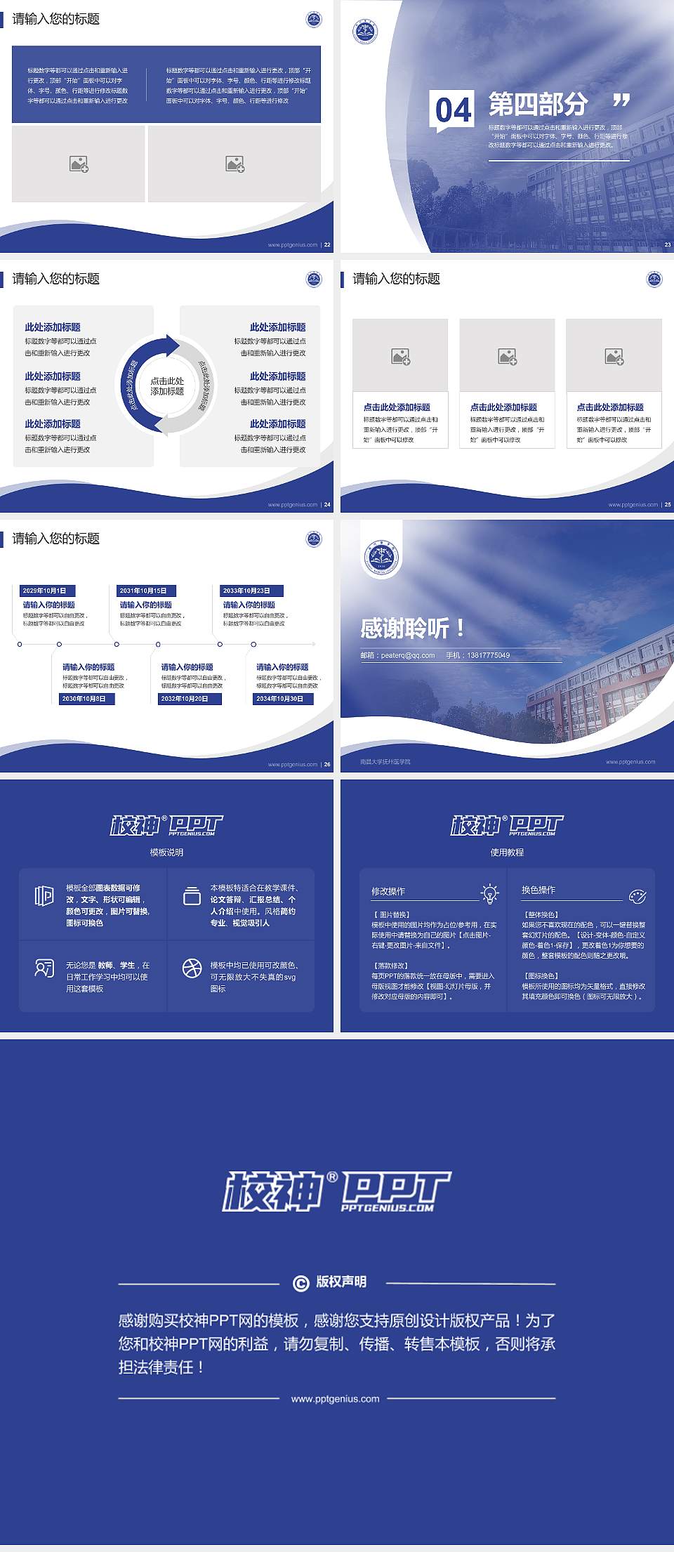 南昌大学抚州医学院专题讲座/学术交流会PPT模板下载4:3格式幻灯片预览图4