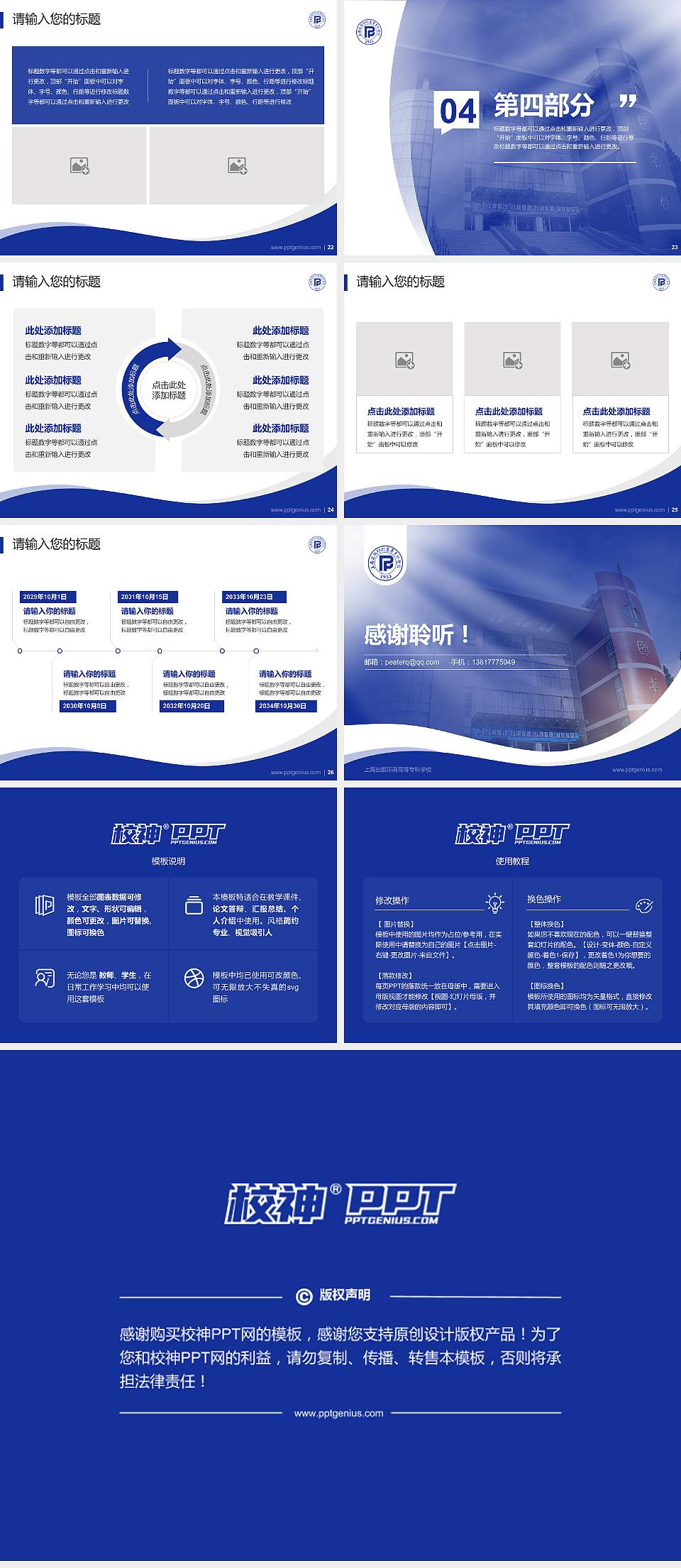 上海出版印刷高等专科学校专题讲座/学术交流会PPT模板下载4:3格式幻灯片预览图4