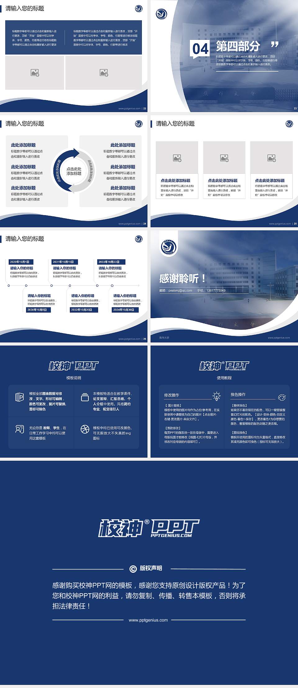 焦作大学专题讲座/学术交流会PPT模板下载4:3格式幻灯片预览图4