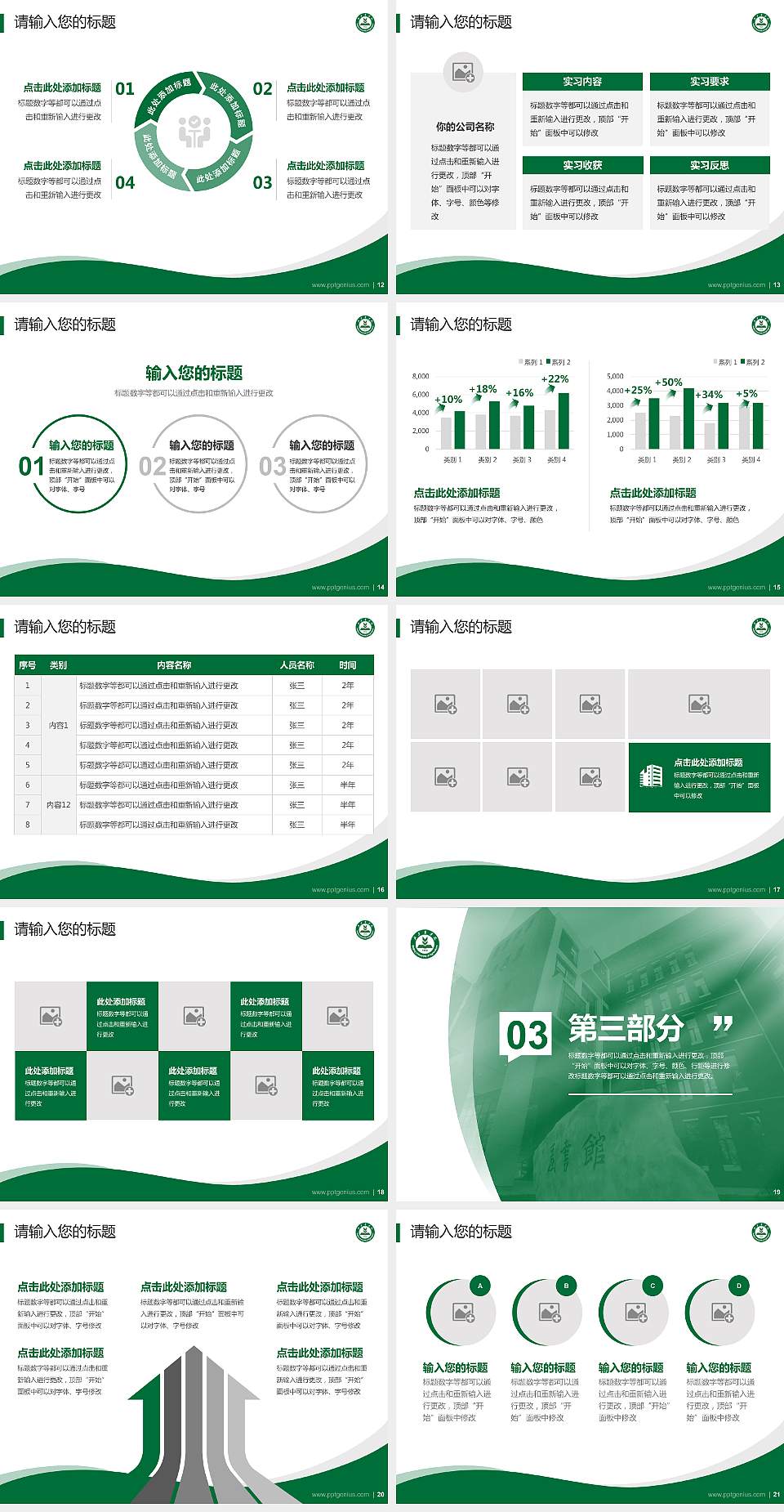 北京农学院专题讲座/学术交流会PPT模板下载4:3格式幻灯片预览图3