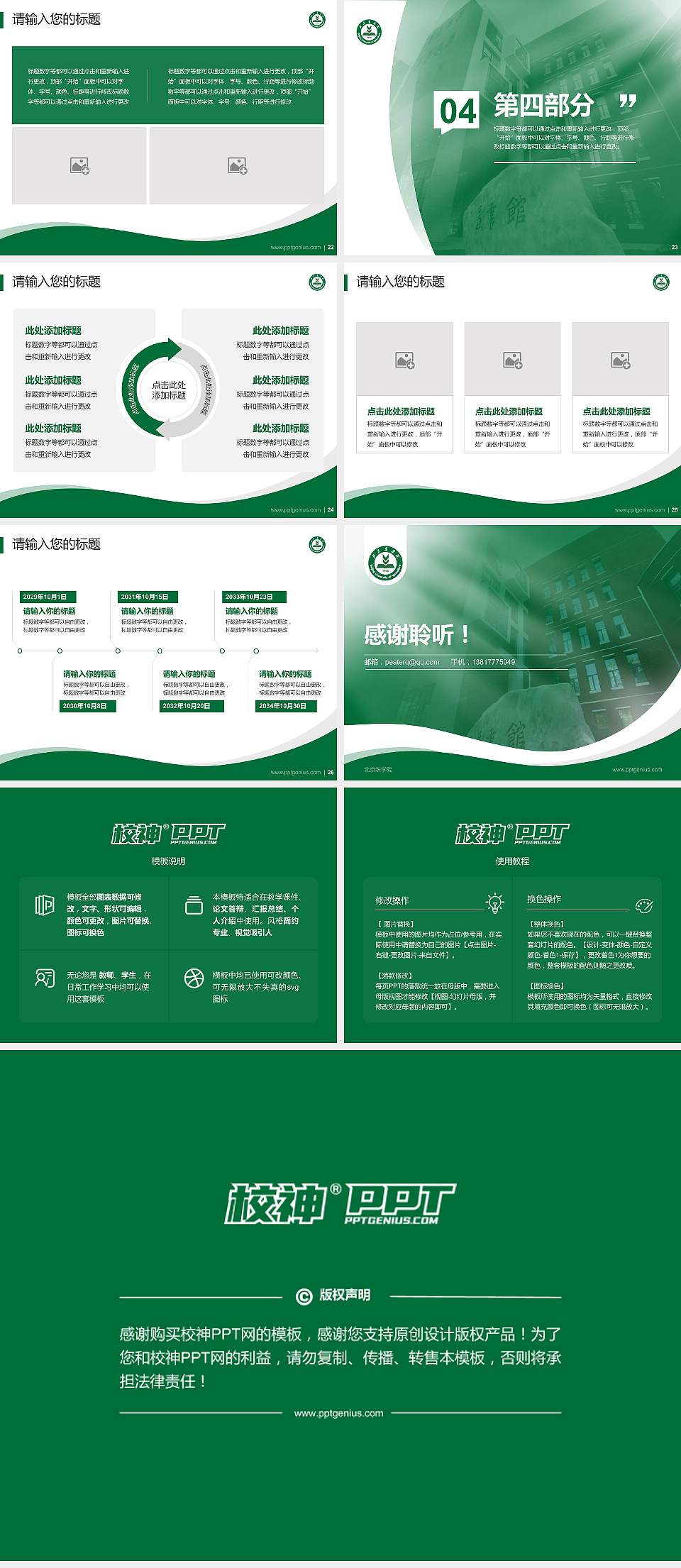 北京农学院专题讲座/学术交流会PPT模板下载4:3格式幻灯片预览图4